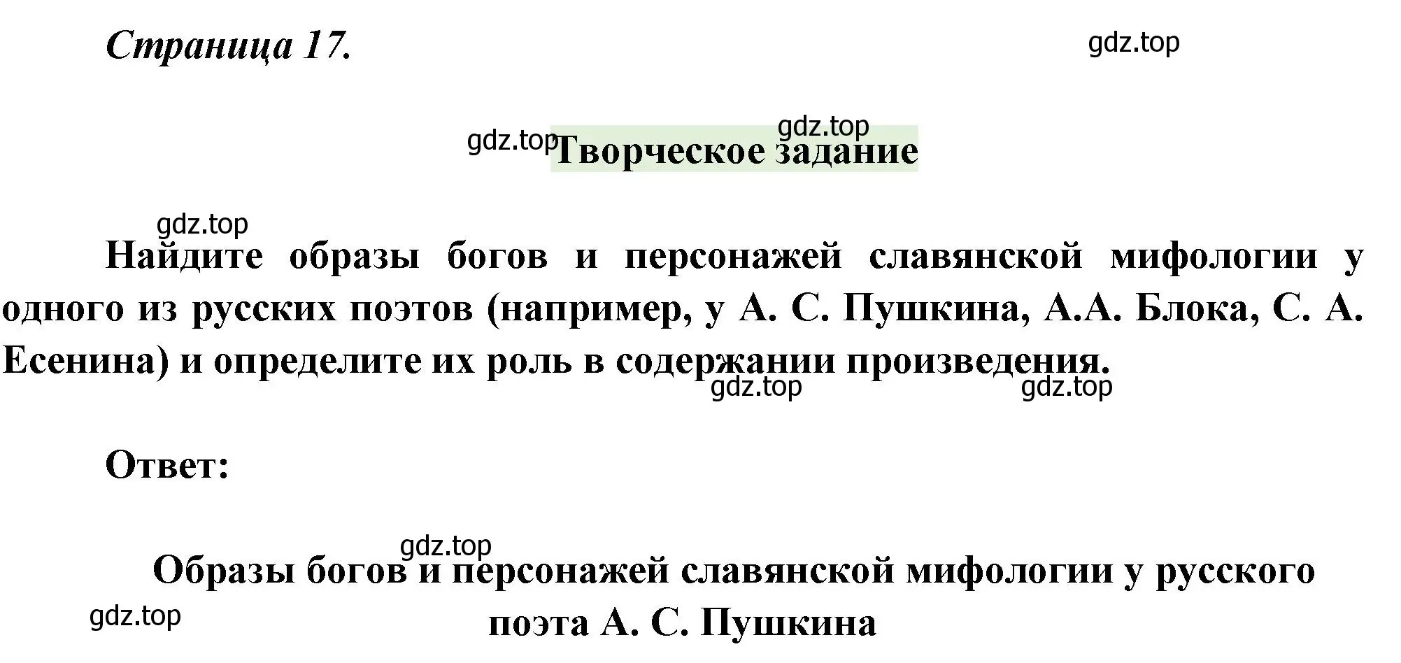 Решение  Творческое задание (страница 17) гдз по литературе 5 класс Коровина, Журавлев, учебник