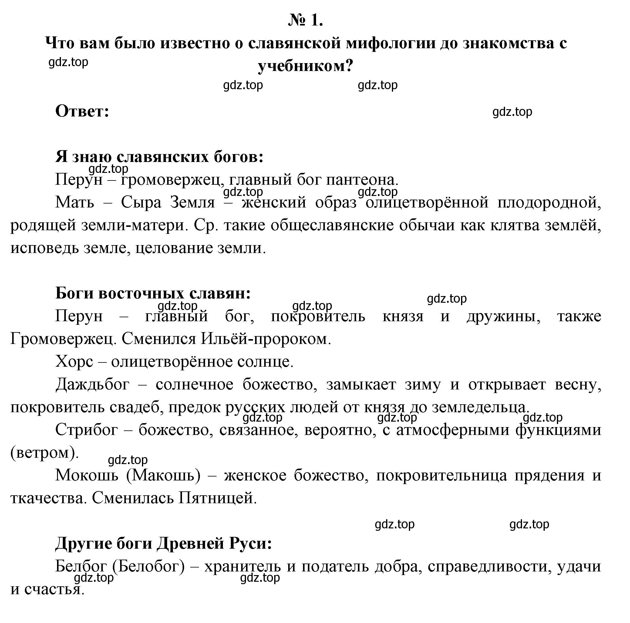 Решение номер 1 (страница 17) гдз по литературе 5 класс Коровина, Журавлев, учебник 1 часть