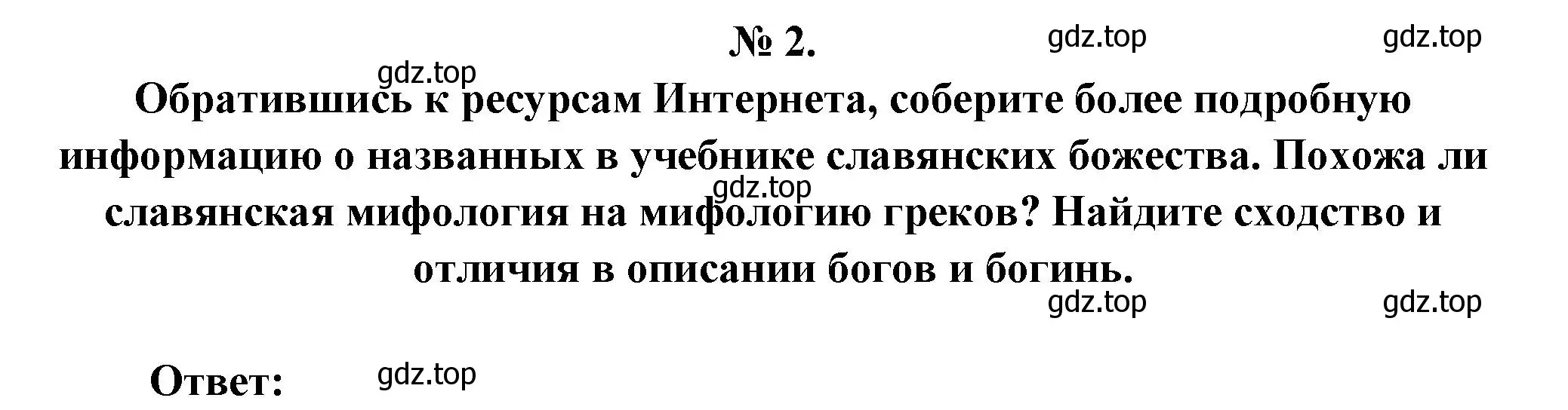 Решение номер 2 (страница 17) гдз по литературе 5 класс Коровина, Журавлев, учебник