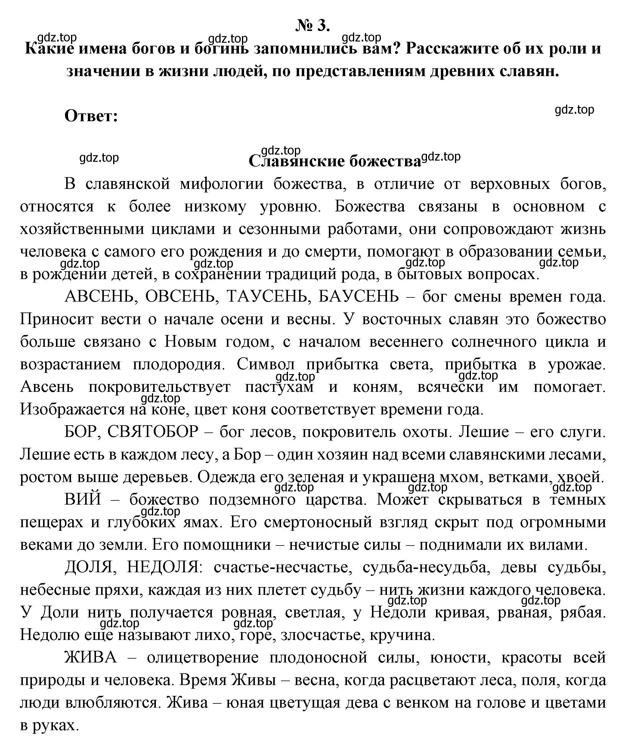 Решение номер 3 (страница 17) гдз по литературе 5 класс Коровина, Журавлев, учебник