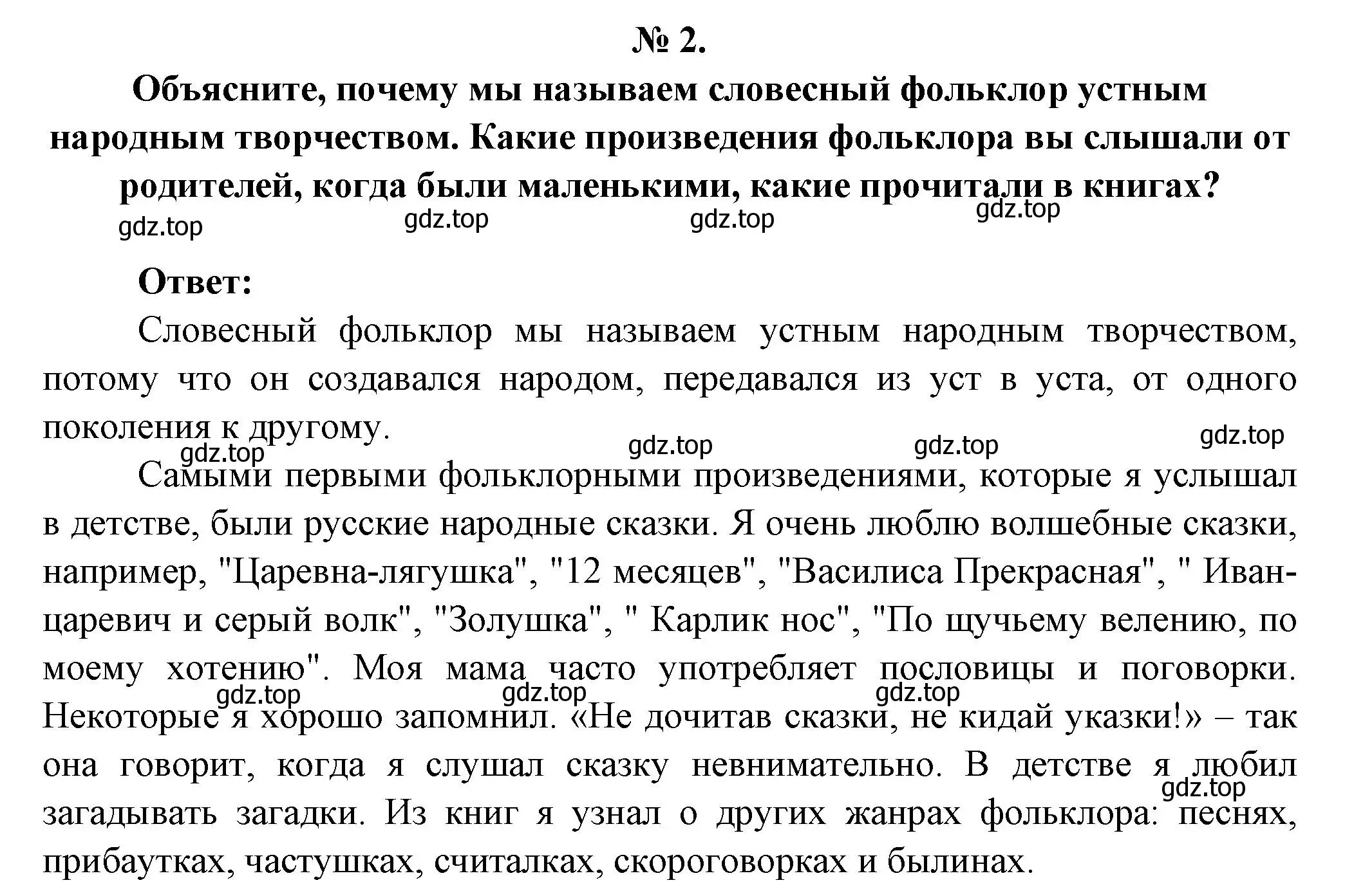 Решение номер 2 (страница 19) гдз по литературе 5 класс Коровина, Журавлев, учебник