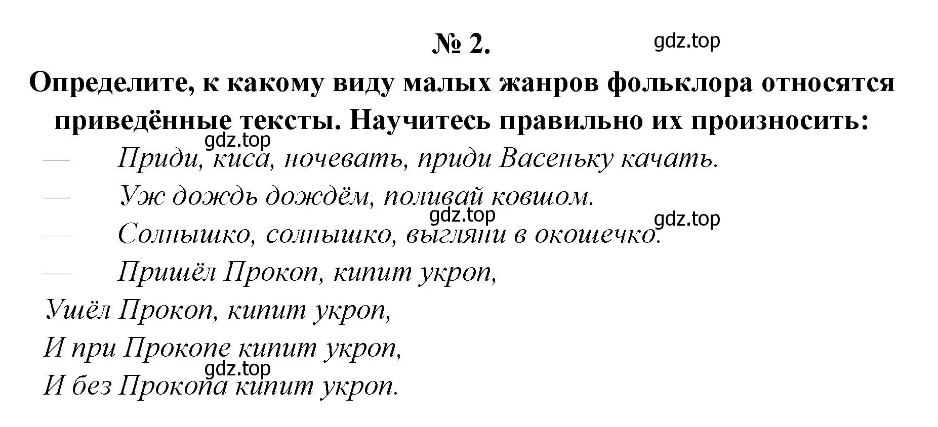 Решение номер 2 (страница 19) гдз по литературе 5 класс Коровина, Журавлев, учебник