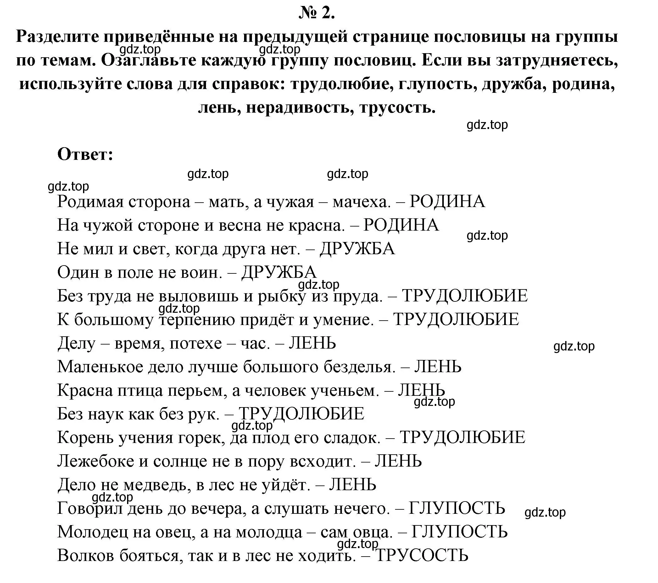 Решение номер 2 (страница 22) гдз по литературе 5 класс Коровина, Журавлев, учебник