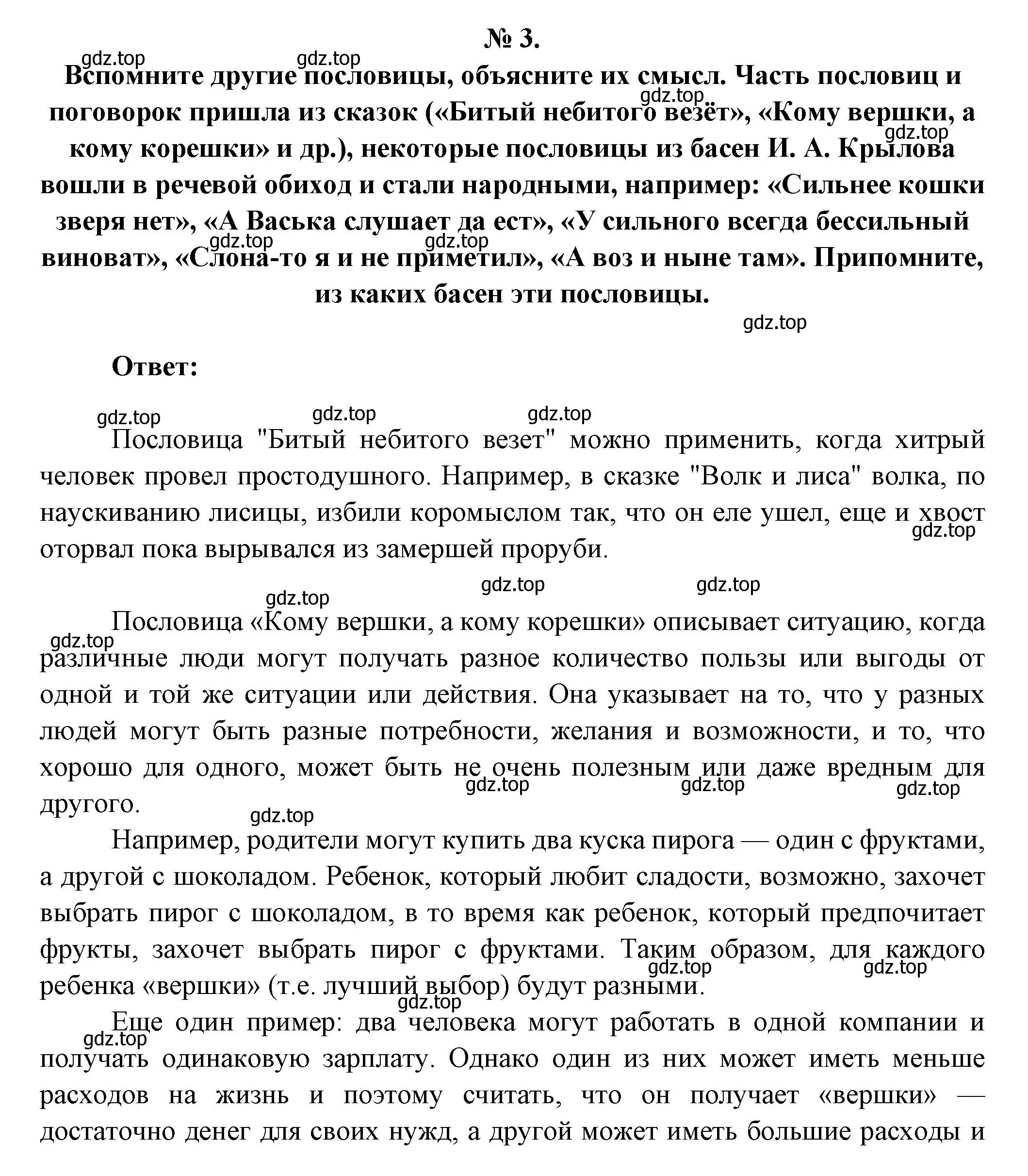 Решение номер 3 (страница 22) гдз по литературе 5 класс Коровина, Журавлев, учебник