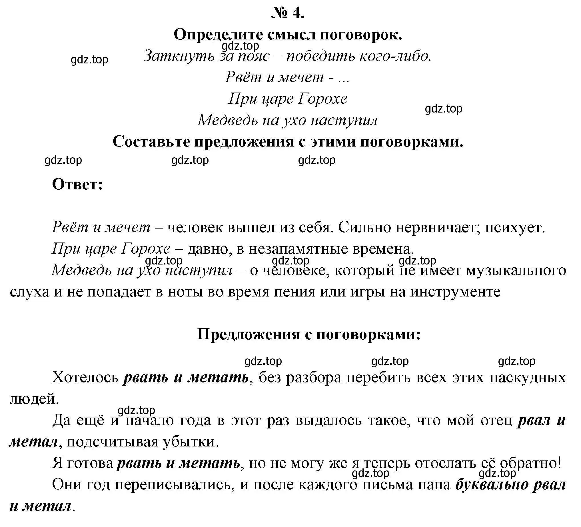 Решение номер 4 (страница 22) гдз по литературе 5 класс Коровина, Журавлев, учебник