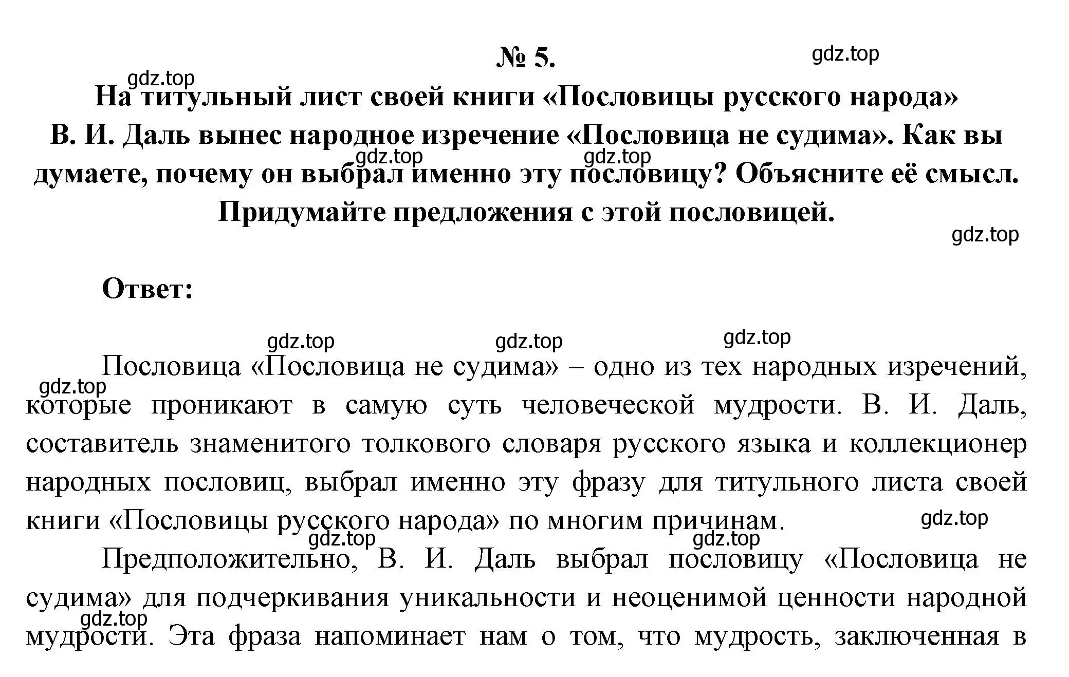 Решение номер 5 (страница 22) гдз по литературе 5 класс Коровина, Журавлев, учебник