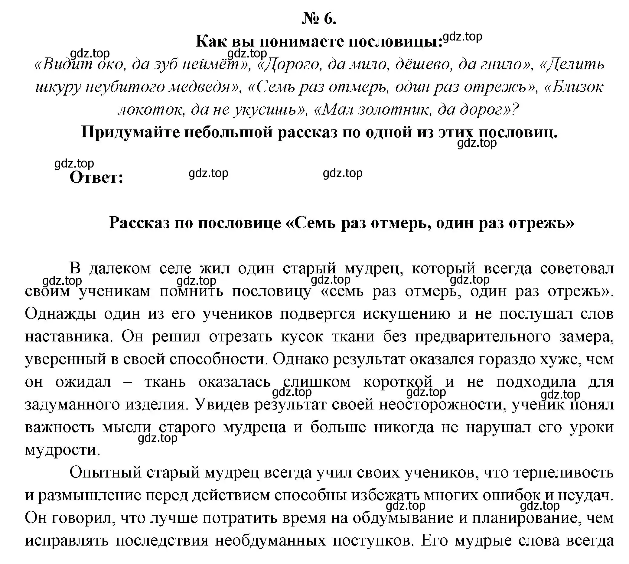 Решение номер 6 (страница 22) гдз по литературе 5 класс Коровина, Журавлев, учебник