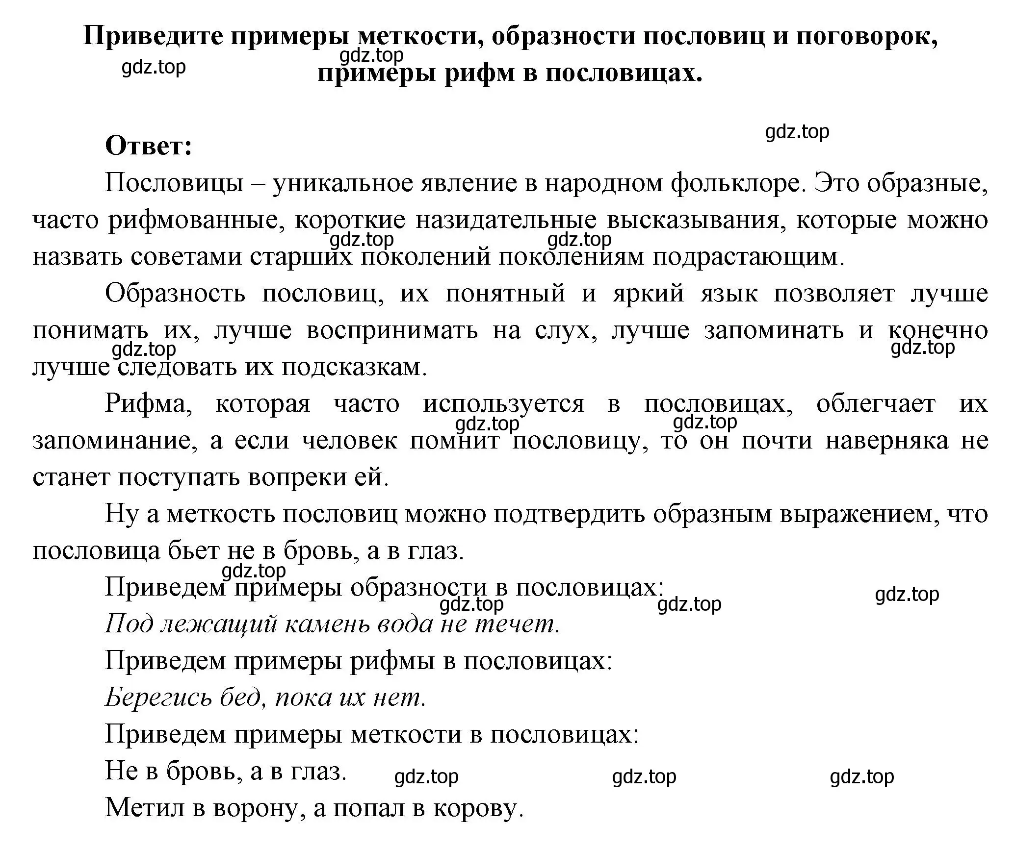 Решение номер 9 (страница 23) гдз по литературе 5 класс Коровина, Журавлев, учебник