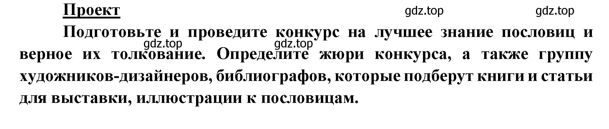 Решение  Проект (страница 23) гдз по литературе 5 класс Коровина, Журавлев, учебник 1 часть