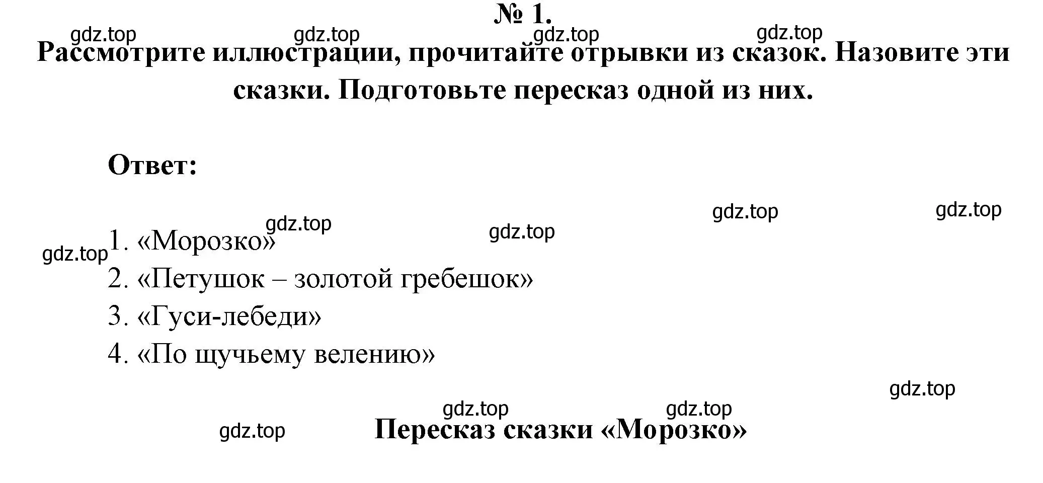 Решение номер 1 (страница 26) гдз по литературе 5 класс Коровина, Журавлев, учебник