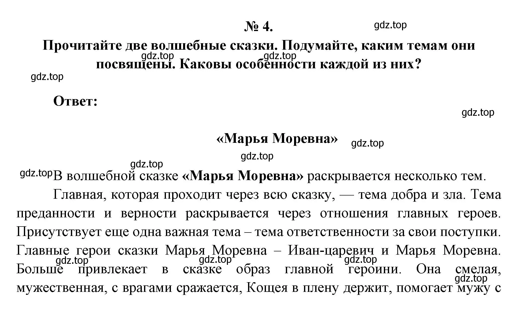 Решение номер 4 (страница 28) гдз по литературе 5 класс Коровина, Журавлев, учебник