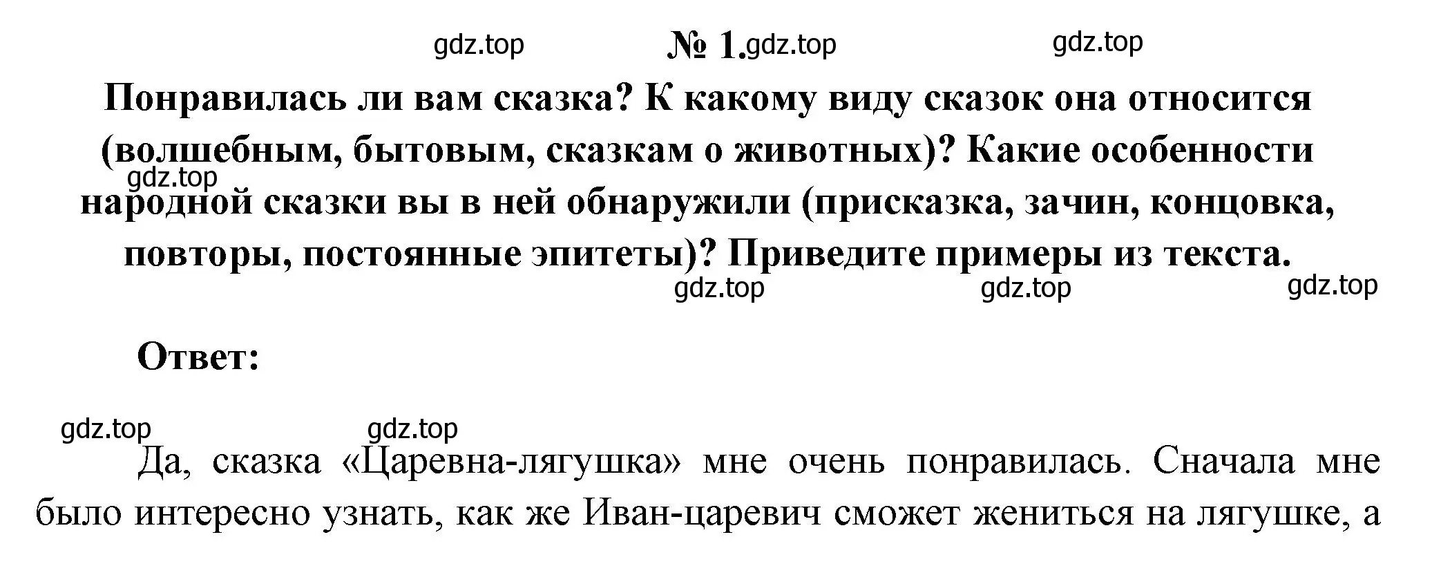 Решение номер 1 (страница 40) гдз по литературе 5 класс Коровина, Журавлев, учебник