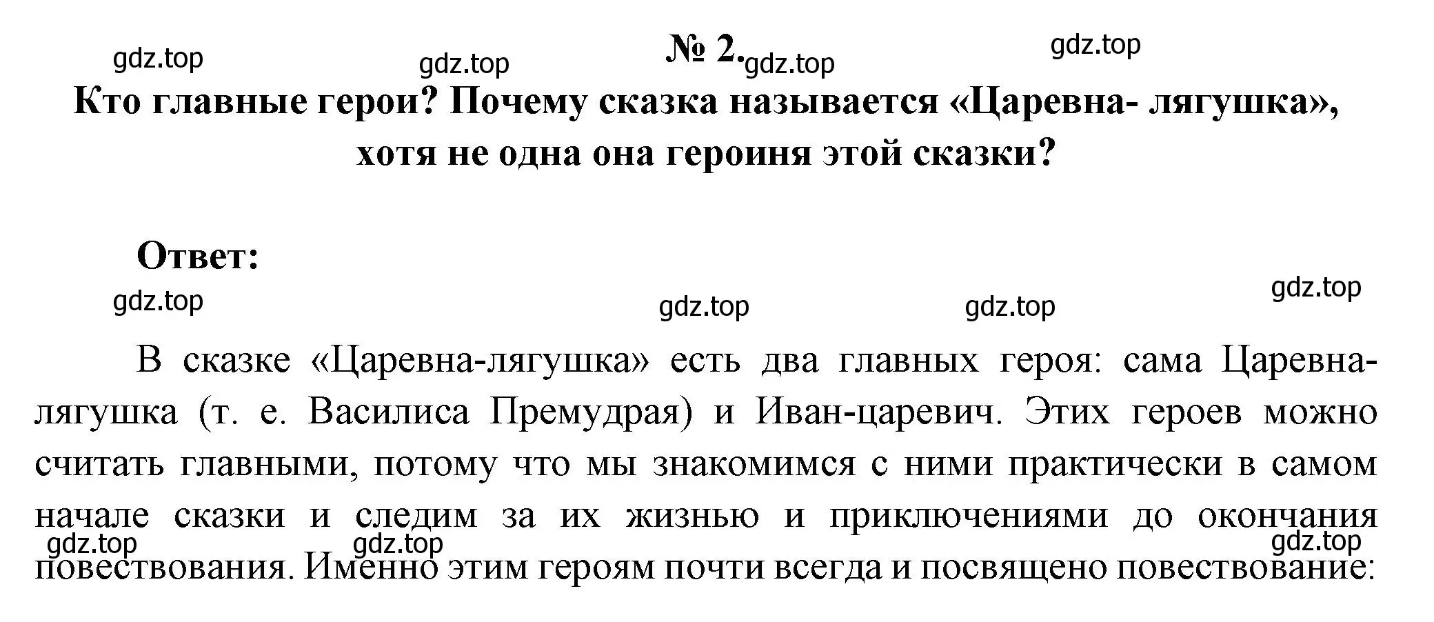 Решение номер 2 (страница 41) гдз по литературе 5 класс Коровина, Журавлев, учебник