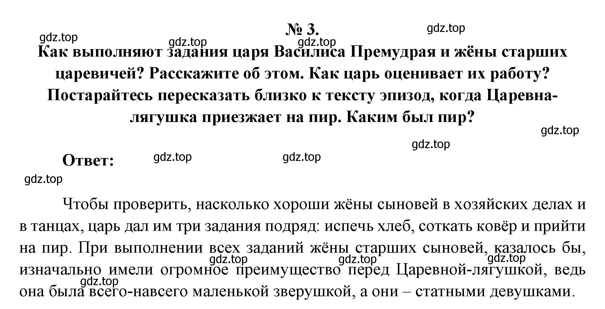 Решение номер 3 (страница 41) гдз по литературе 5 класс Коровина, Журавлев, учебник