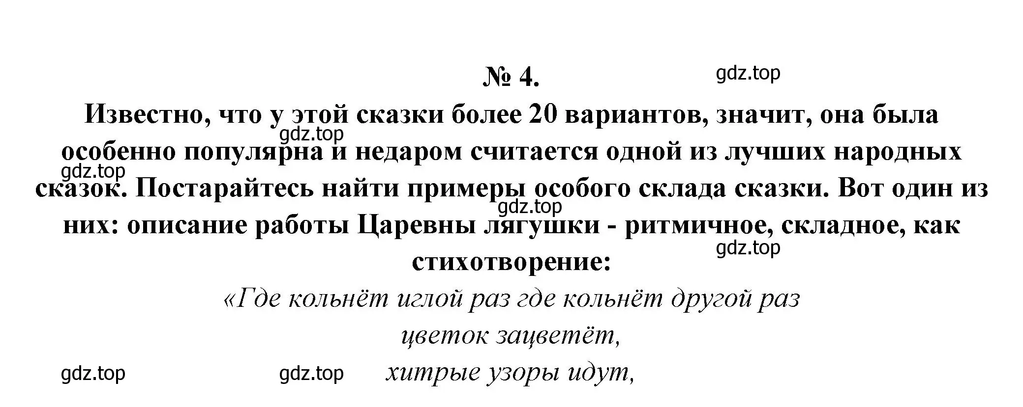 Решение номер 4 (страница 41) гдз по литературе 5 класс Коровина, Журавлев, учебник 1 часть