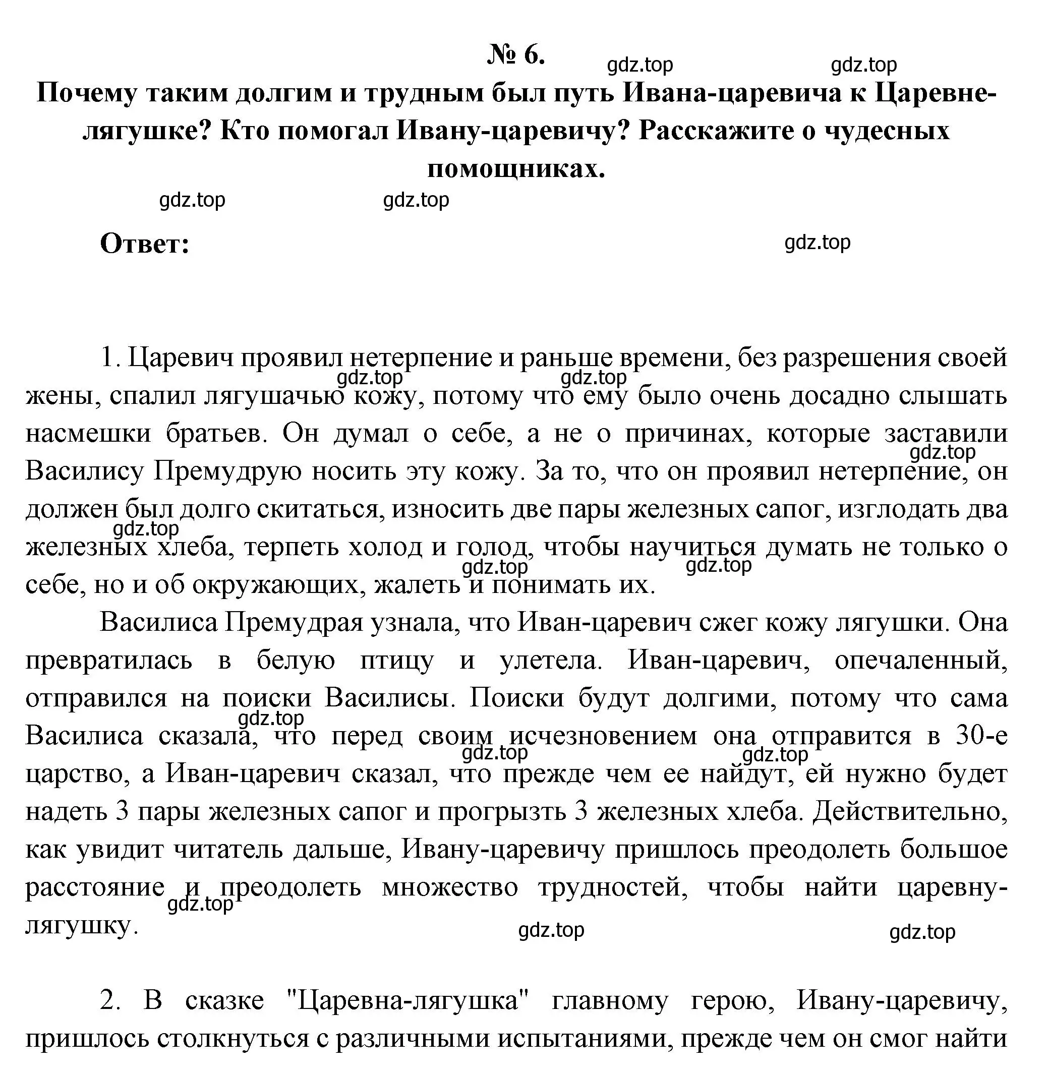 Решение номер 6 (страница 41) гдз по литературе 5 класс Коровина, Журавлев, учебник 1 часть