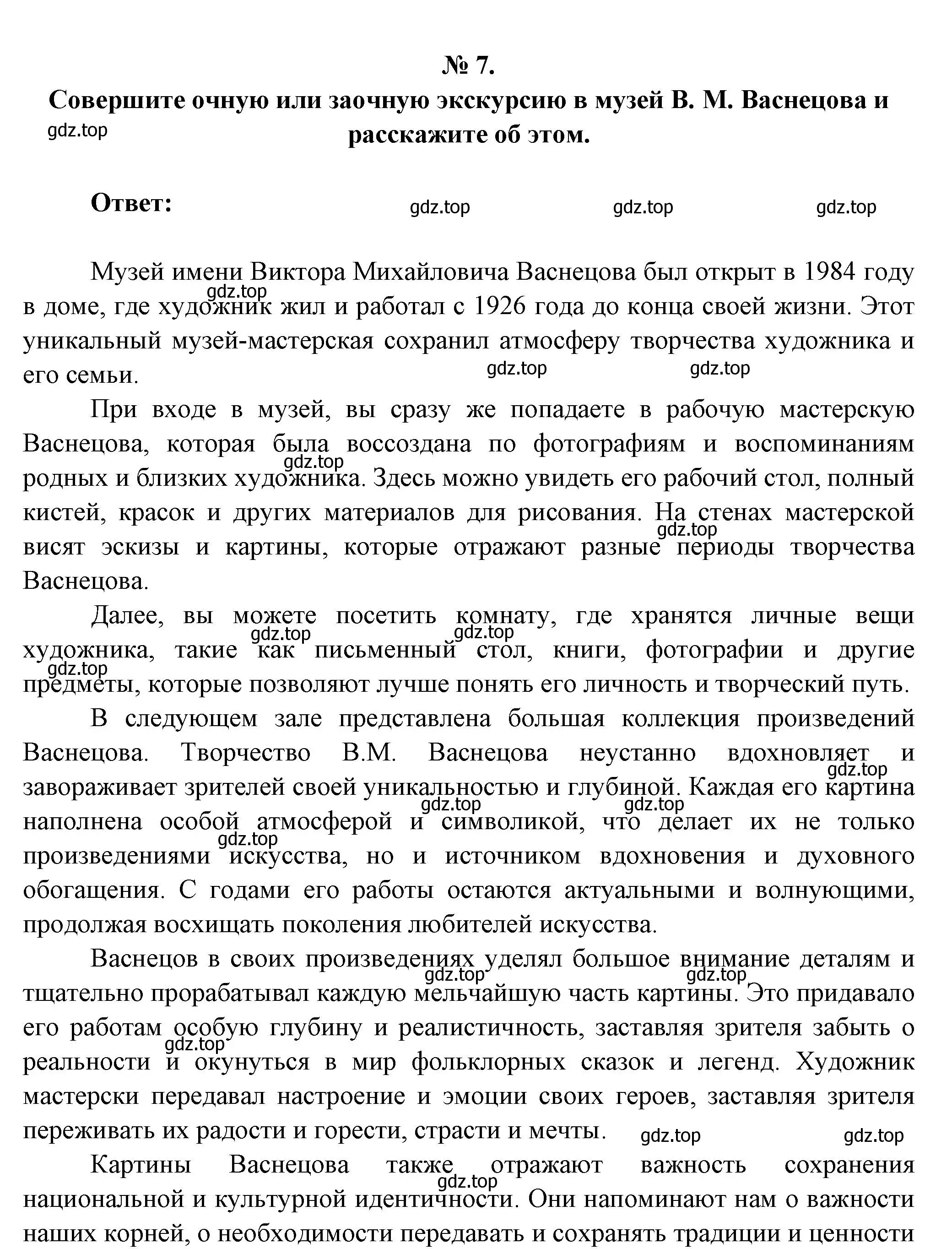 Решение номер 7 (страница 41) гдз по литературе 5 класс Коровина, Журавлев, учебник