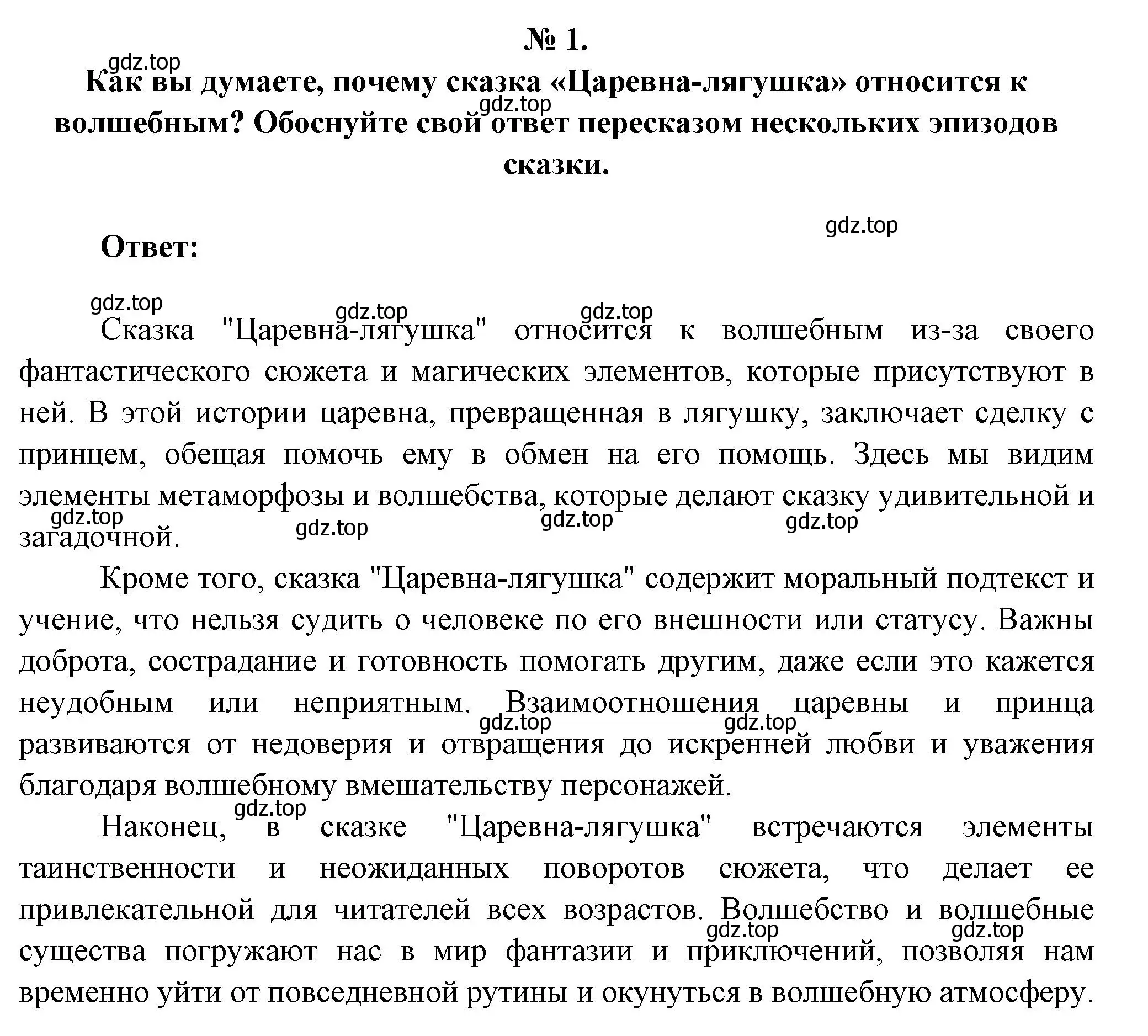 Решение номер 1 (страница 42) гдз по литературе 5 класс Коровина, Журавлев, учебник