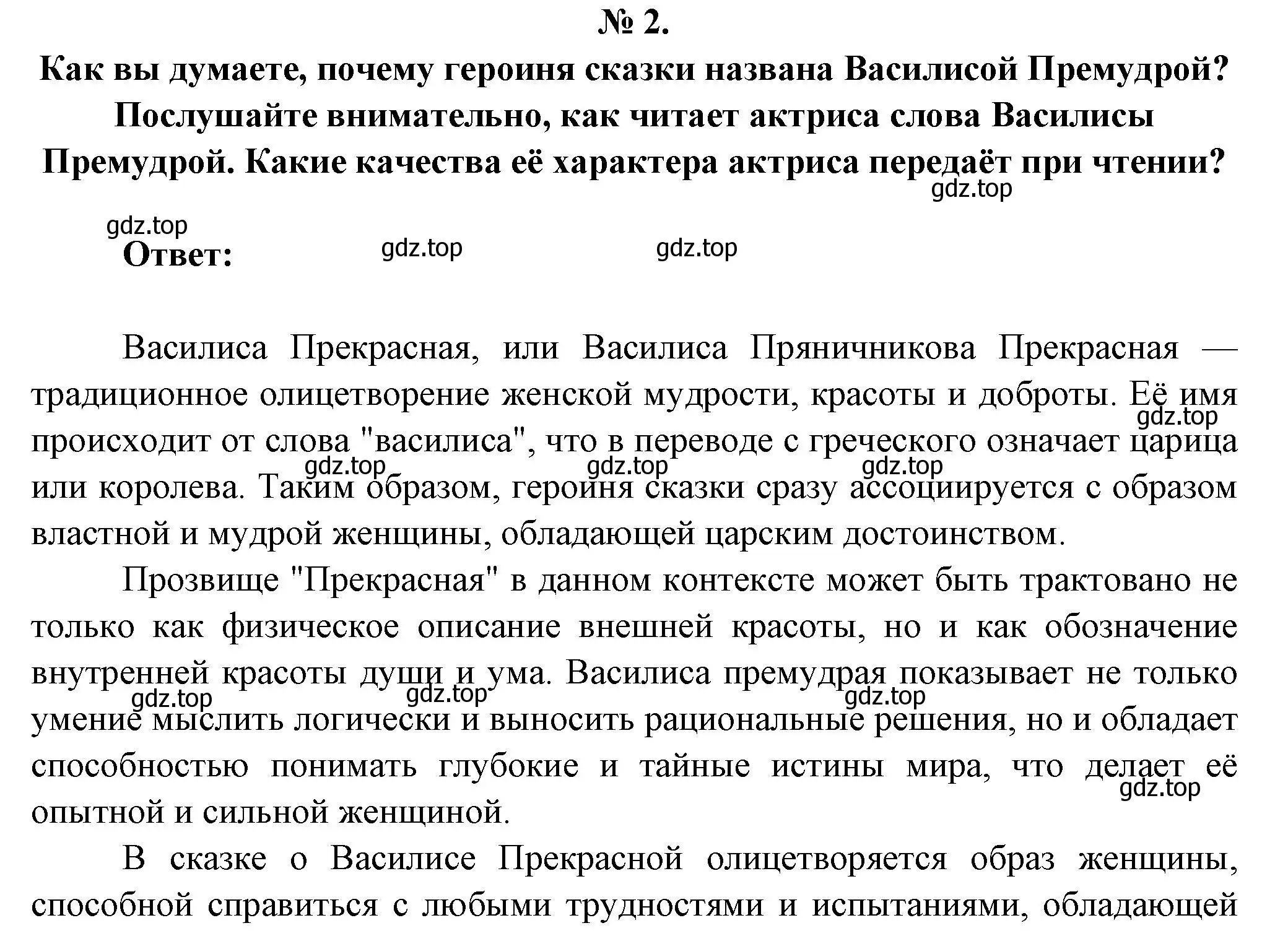 Решение номер 2 (страница 42) гдз по литературе 5 класс Коровина, Журавлев, учебник