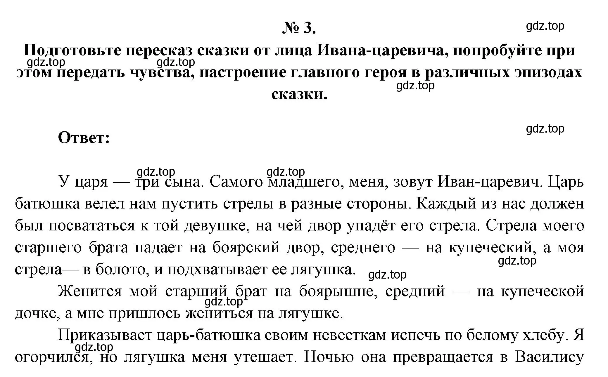 Решение номер 3 (страница 42) гдз по литературе 5 класс Коровина, Журавлев, учебник