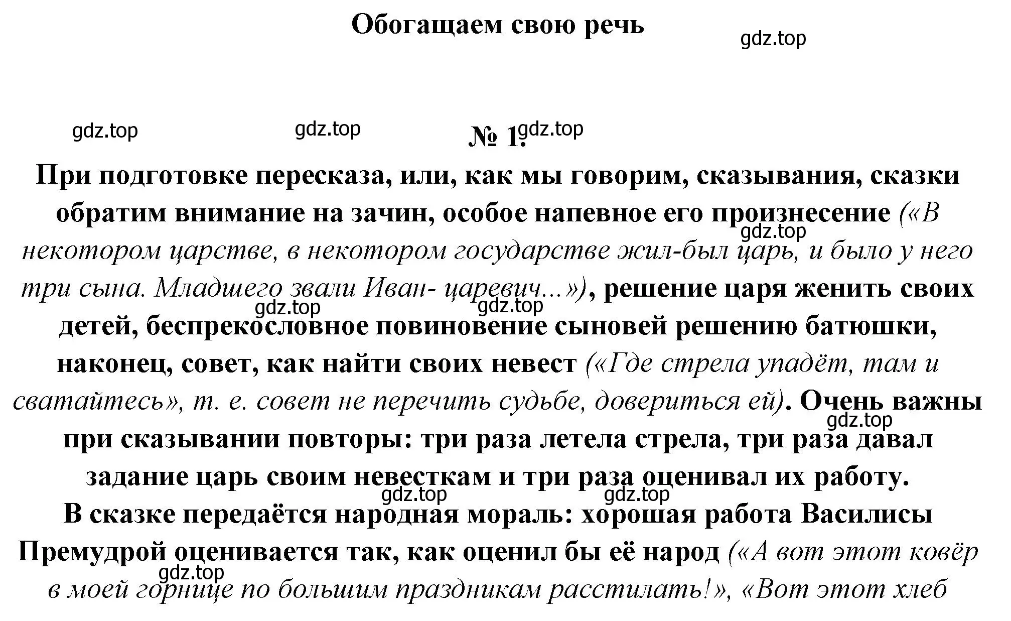 Решение номер 1 (страница 42) гдз по литературе 5 класс Коровина, Журавлев, учебник