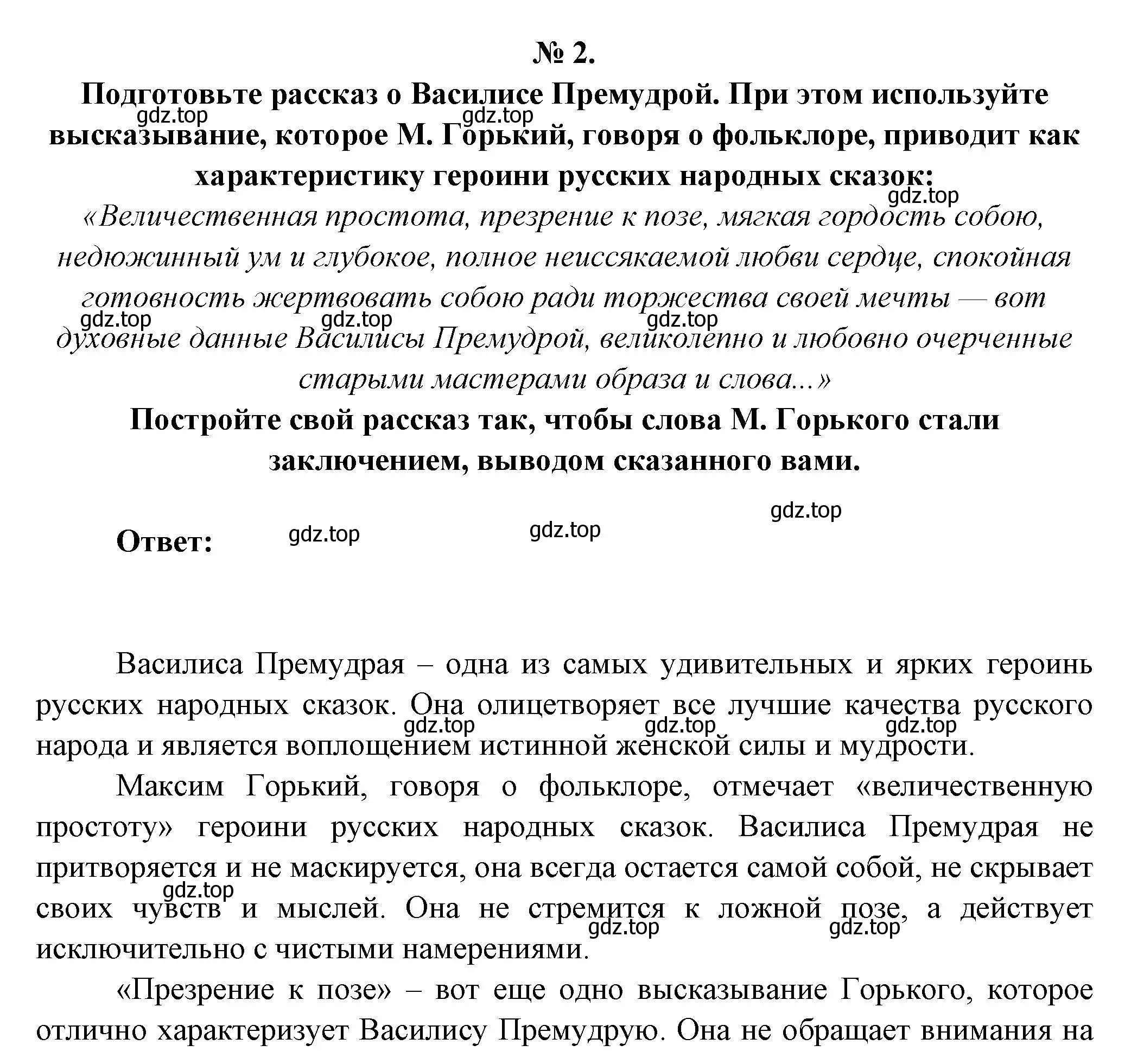 Решение номер 2 (страница 43) гдз по литературе 5 класс Коровина, Журавлев, учебник