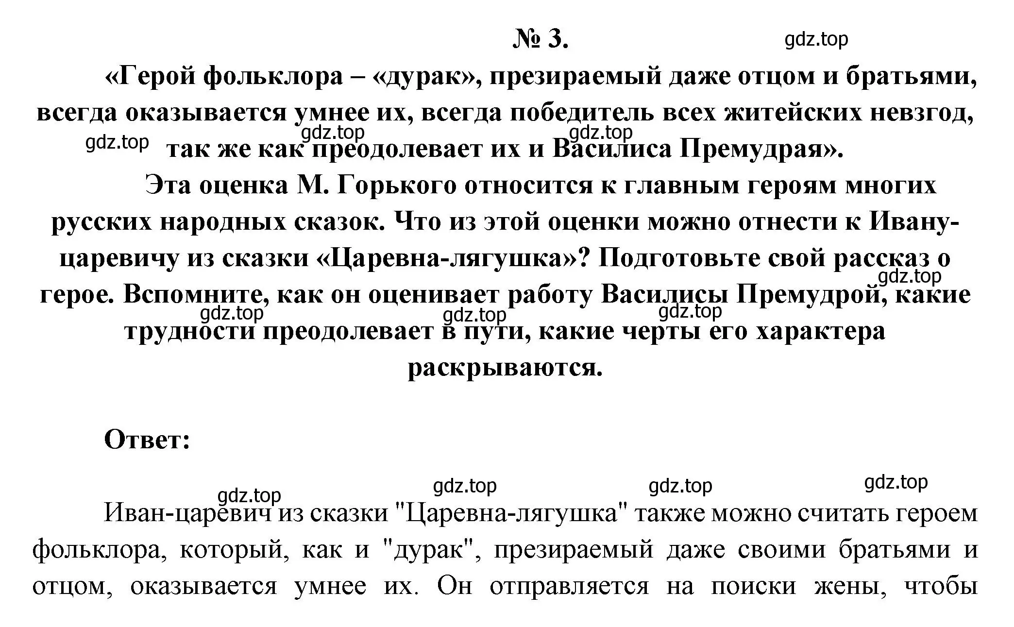 Решение номер 3 (страница 43) гдз по литературе 5 класс Коровина, Журавлев, учебник