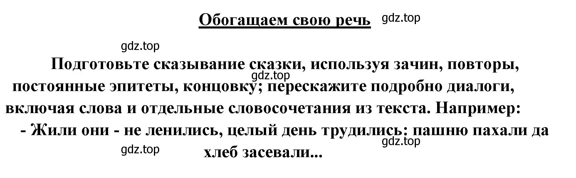 Решение  Обогащаем свою речь (страница 43) гдз по литературе 5 класс Коровина, Журавлев, учебник