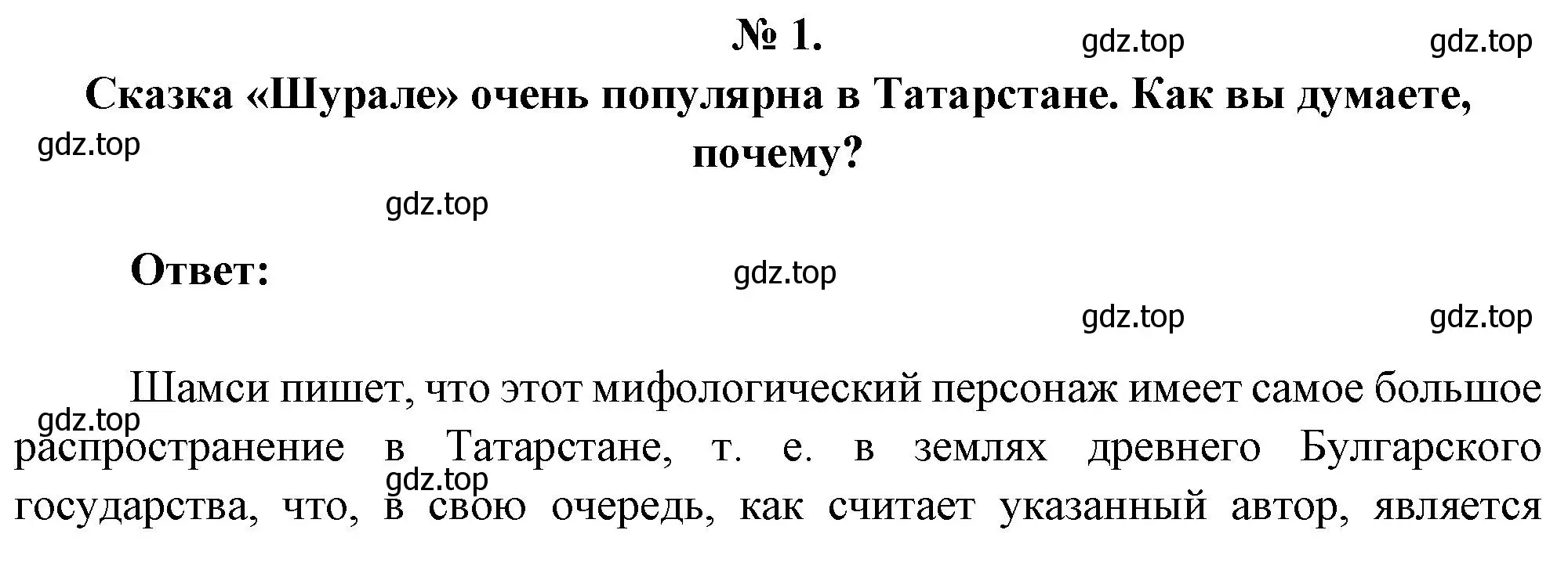 Решение номер 1 (страница 45) гдз по литературе 5 класс Коровина, Журавлев, учебник