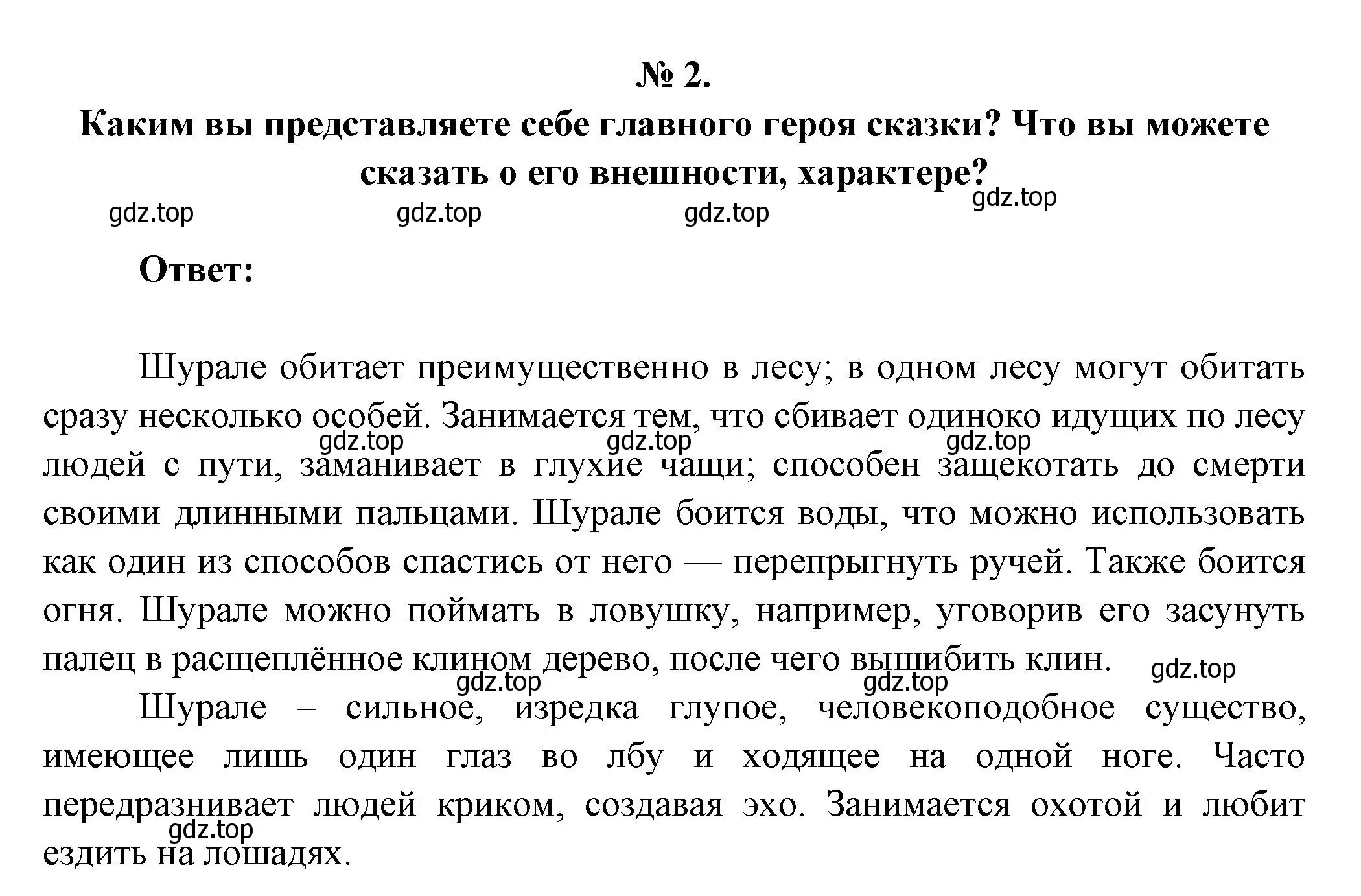 Решение номер 2 (страница 46) гдз по литературе 5 класс Коровина, Журавлев, учебник