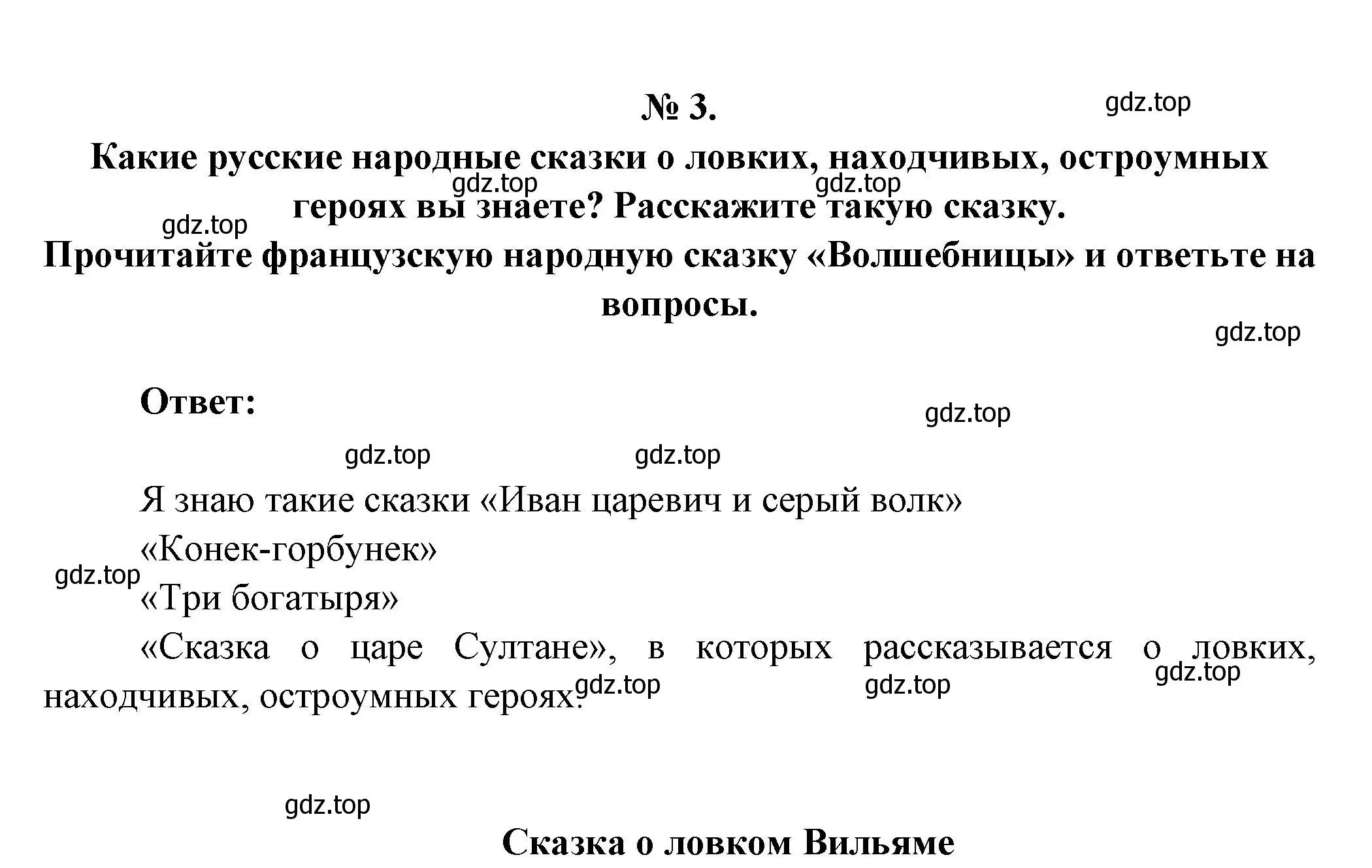 Решение номер 3 (страница 46) гдз по литературе 5 класс Коровина, Журавлев, учебник