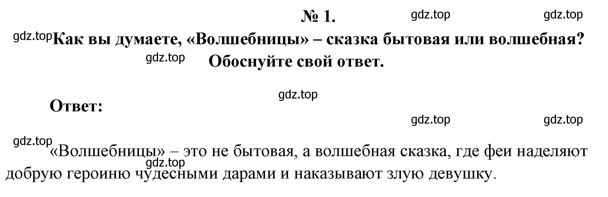 Решение номер 1 (страница 48) гдз по литературе 5 класс Коровина, Журавлев, учебник