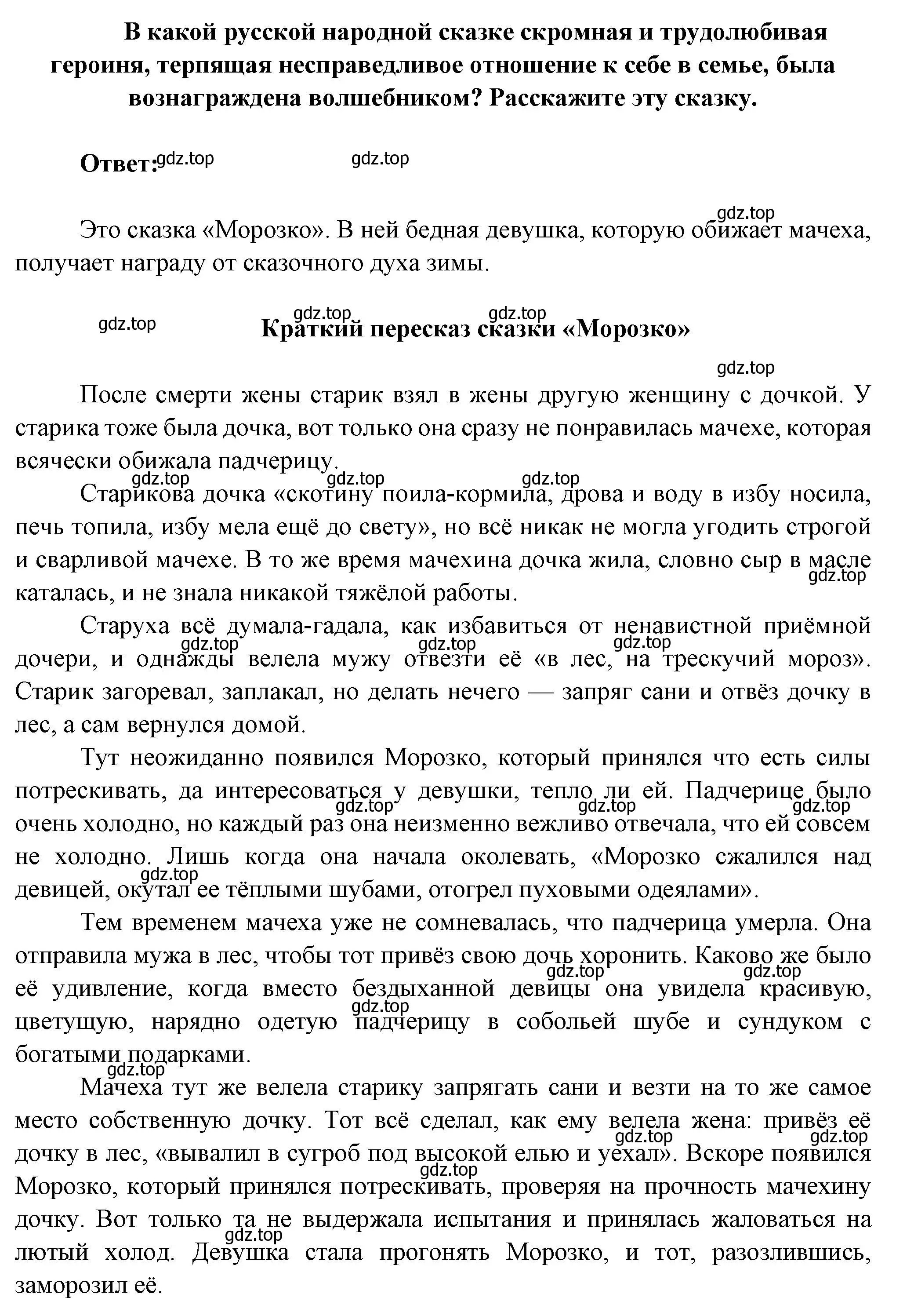 Решение номер 2 (страница 48) гдз по литературе 5 класс Коровина, Журавлев, учебник