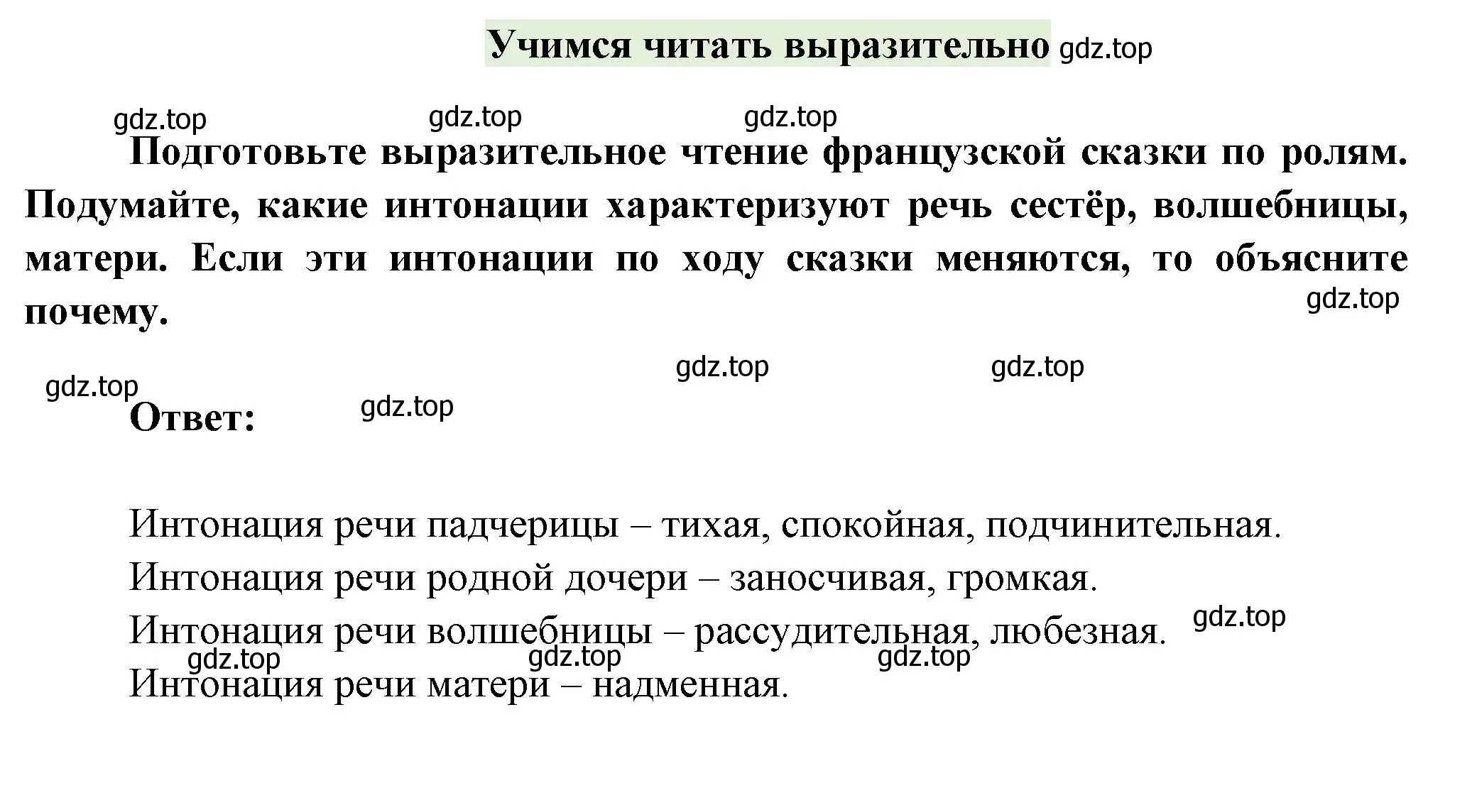 Решение  Учимся читать выразительно (страница 48) гдз по литературе 5 класс Коровина, Журавлев, учебник