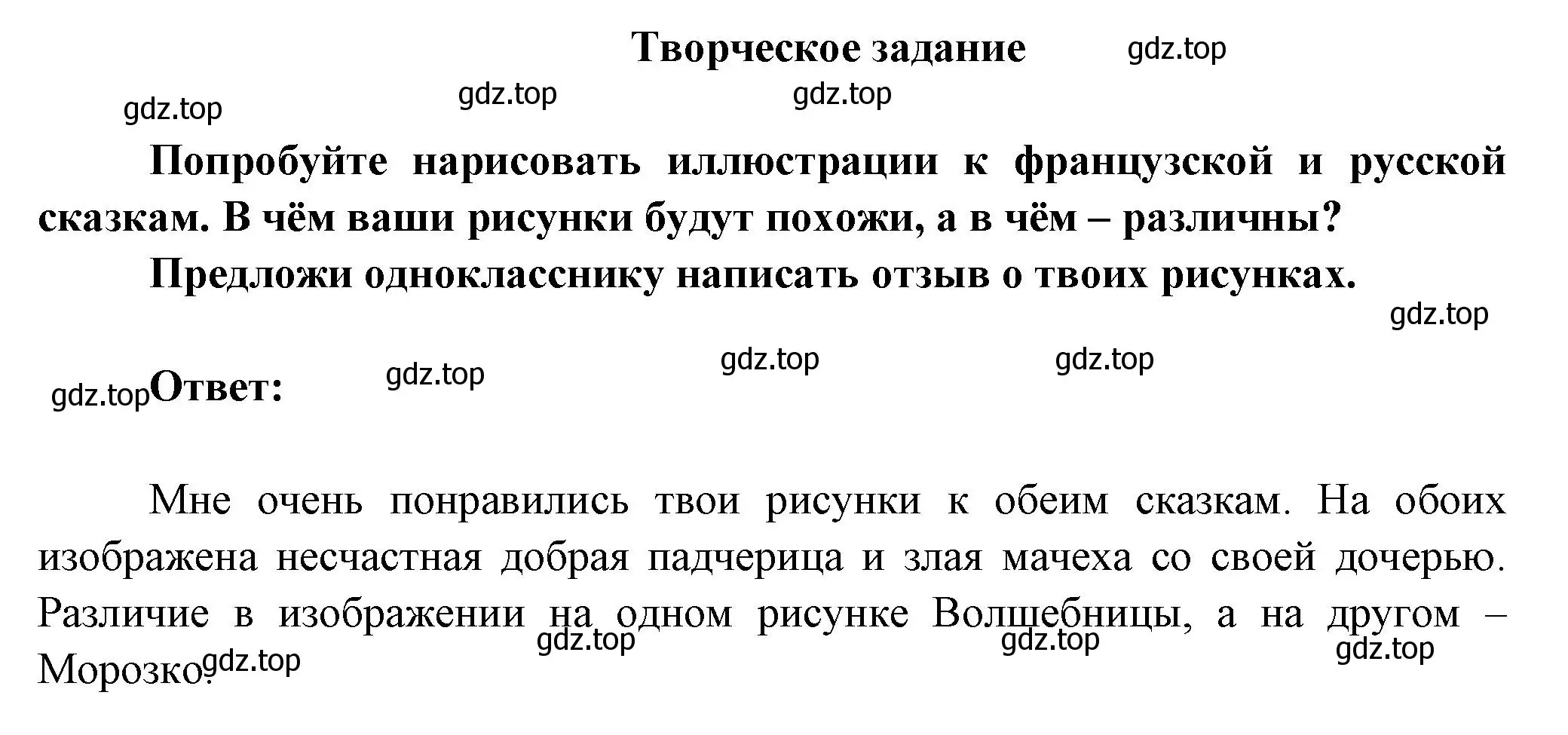 Решение  Творческое задание (страница 48) гдз по литературе 5 класс Коровина, Журавлев, учебник