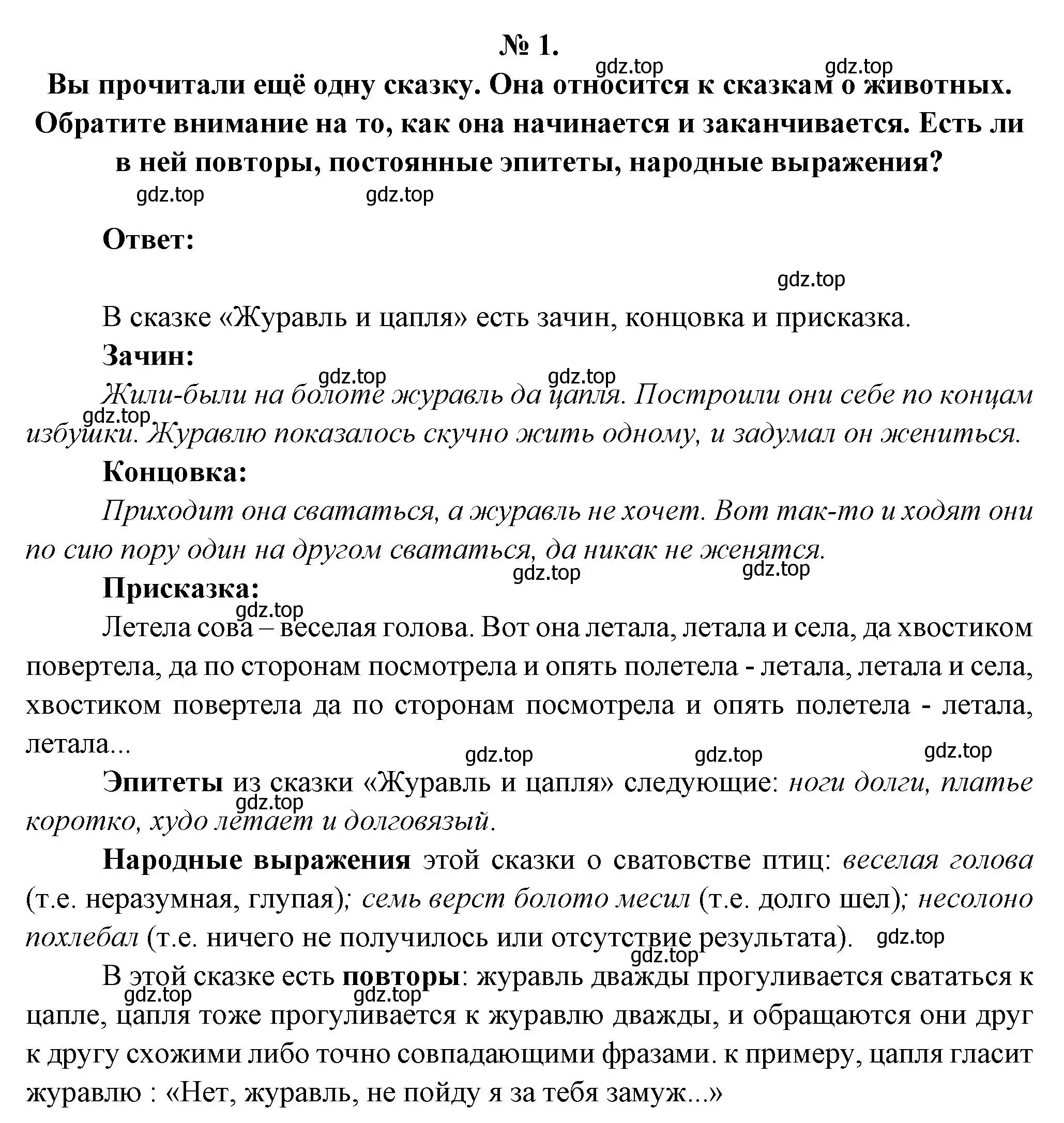 Решение номер 1 (страница 50) гдз по литературе 5 класс Коровина, Журавлев, учебник