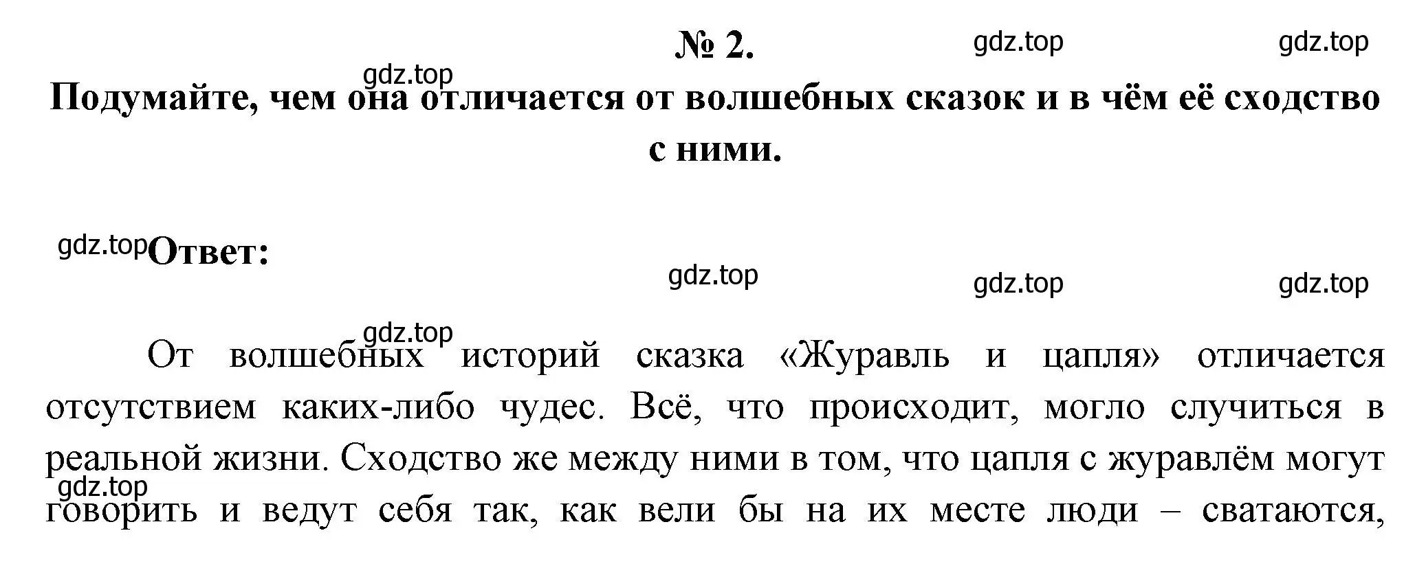 Решение номер 2 (страница 50) гдз по литературе 5 класс Коровина, Журавлев, учебник