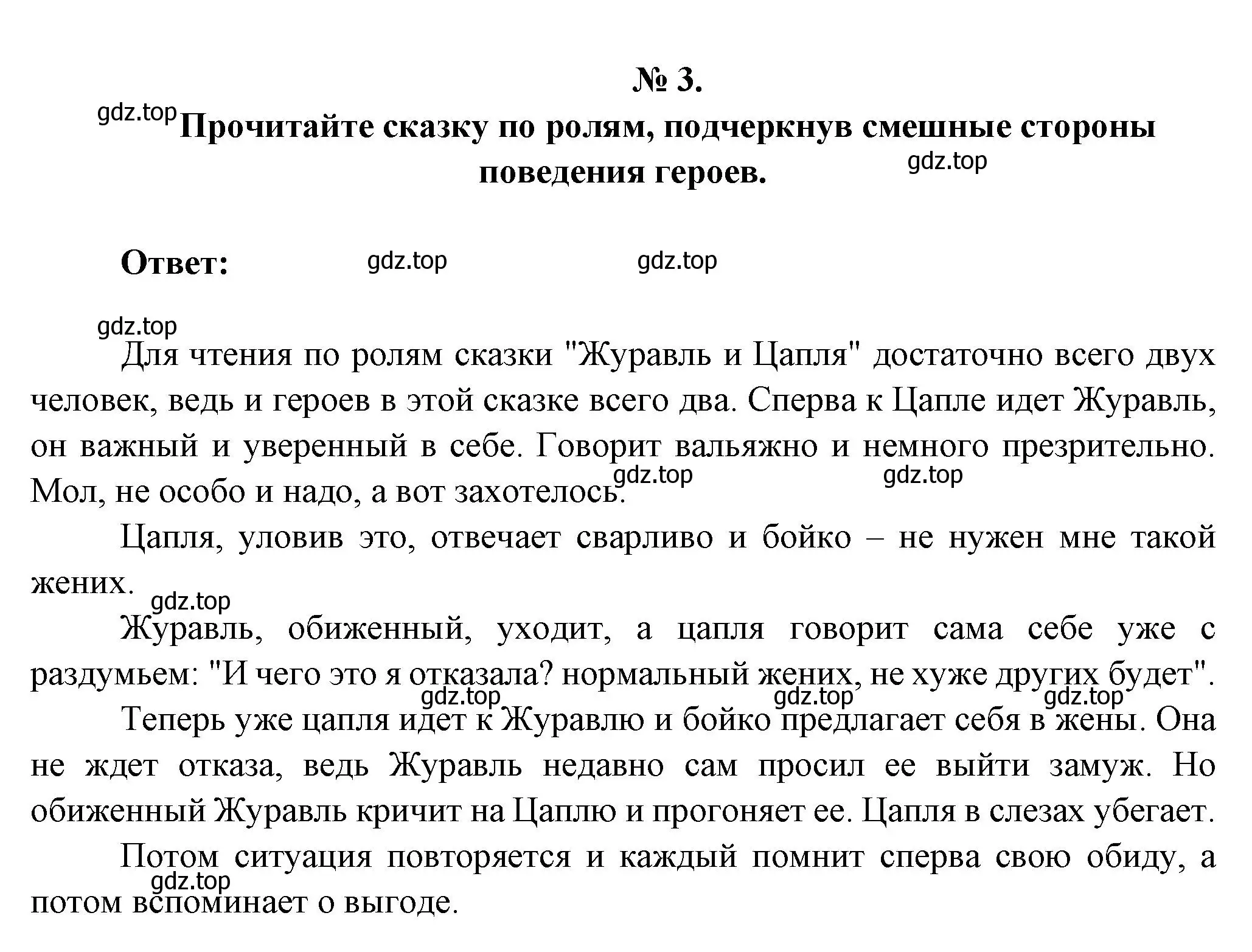 Решение номер 3 (страница 50) гдз по литературе 5 класс Коровина, Журавлев, учебник