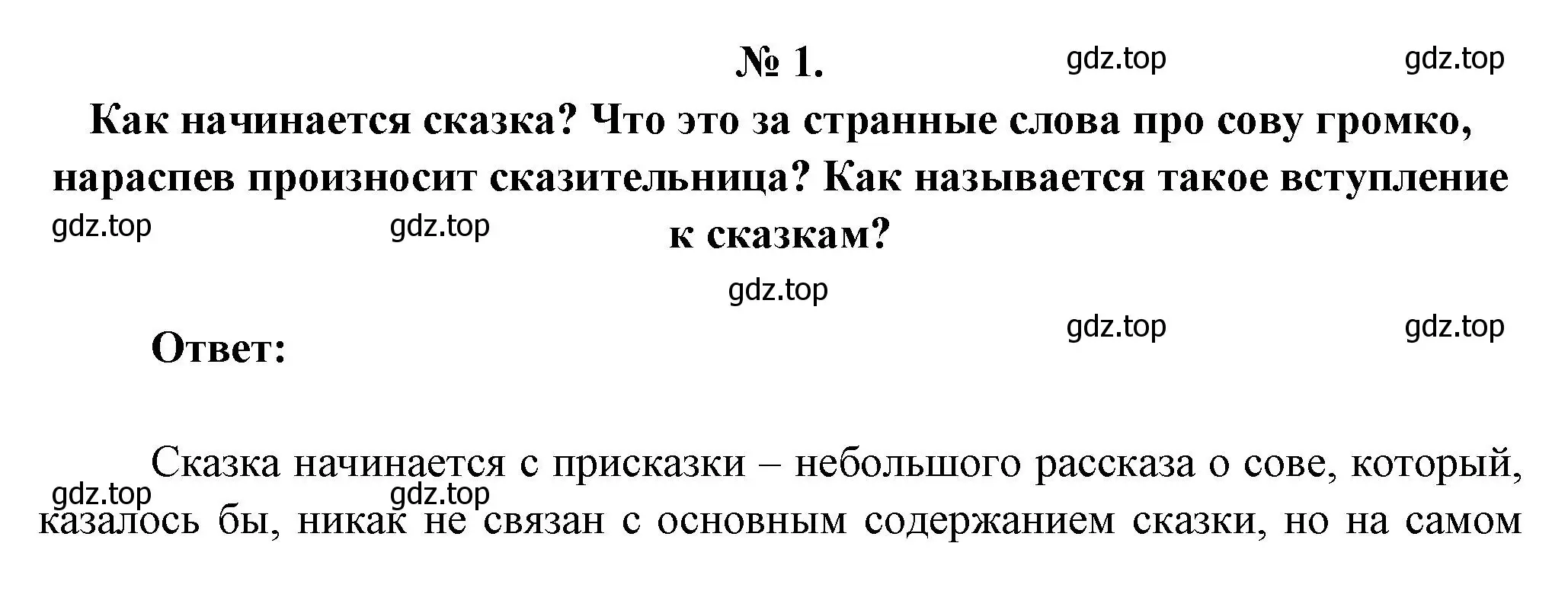 Решение номер 1 (страница 50) гдз по литературе 5 класс Коровина, Журавлев, учебник