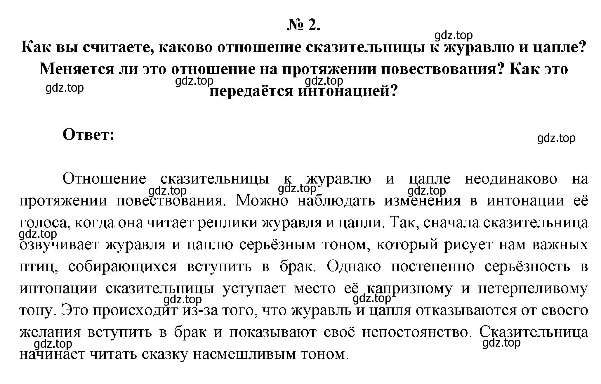 Решение номер 2 (страница 50) гдз по литературе 5 класс Коровина, Журавлев, учебник