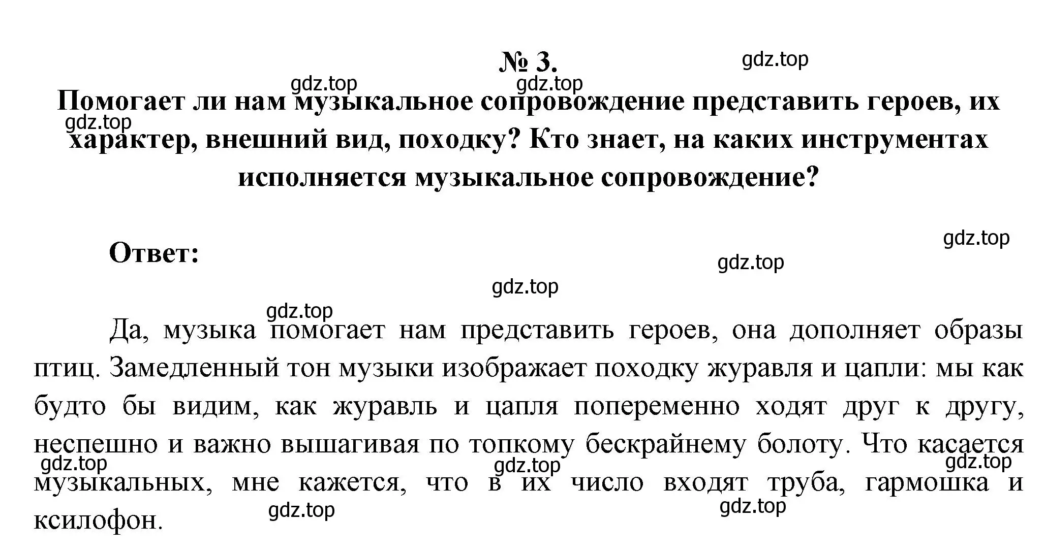 Решение номер 3 (страница 50) гдз по литературе 5 класс Коровина, Журавлев, учебник