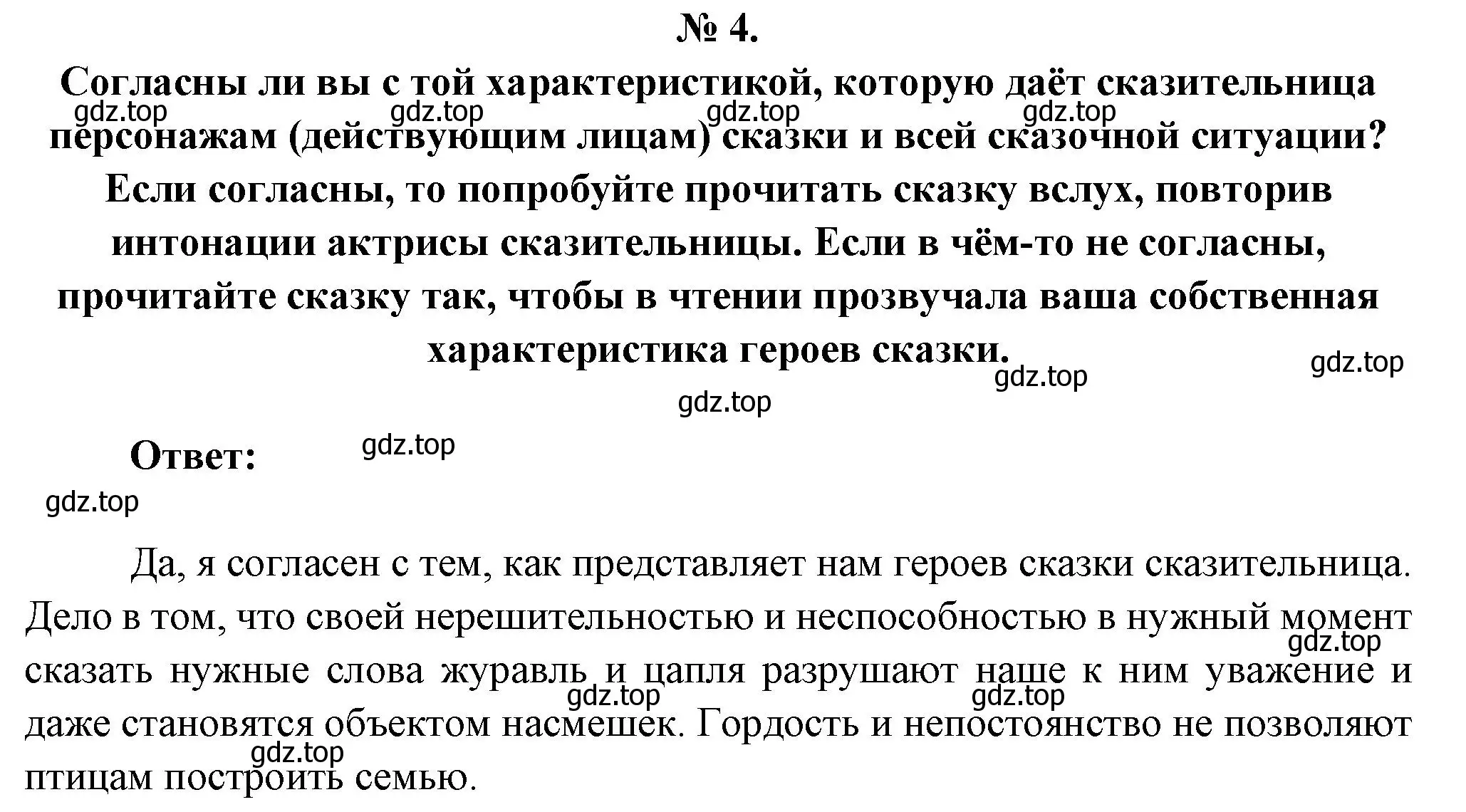 Решение номер 4 (страница 50) гдз по литературе 5 класс Коровина, Журавлев, учебник