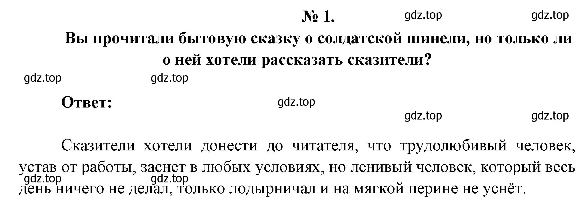 Решение номер 1 (страница 52) гдз по литературе 5 класс Коровина, Журавлев, учебник