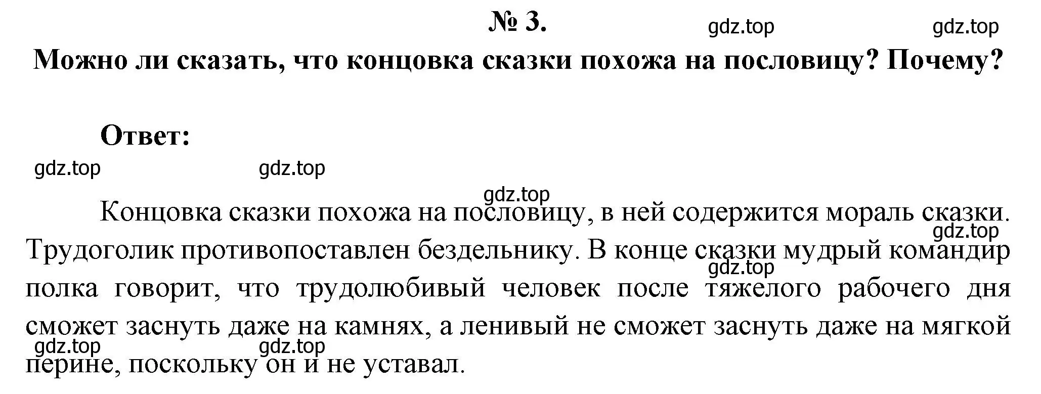 Решение номер 3 (страница 52) гдз по литературе 5 класс Коровина, Журавлев, учебник