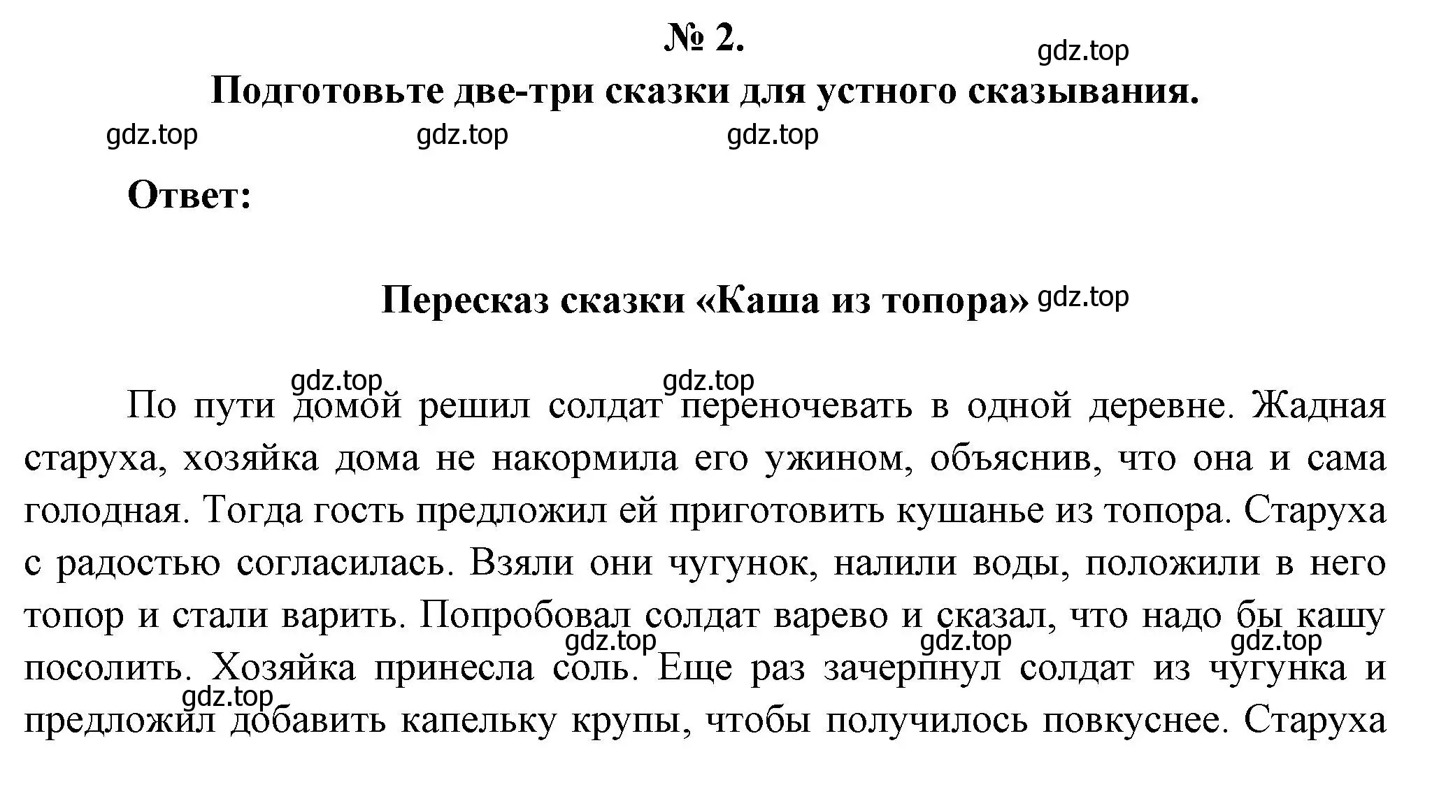 Решение номер 2 (страница 52) гдз по литературе 5 класс Коровина, Журавлев, учебник