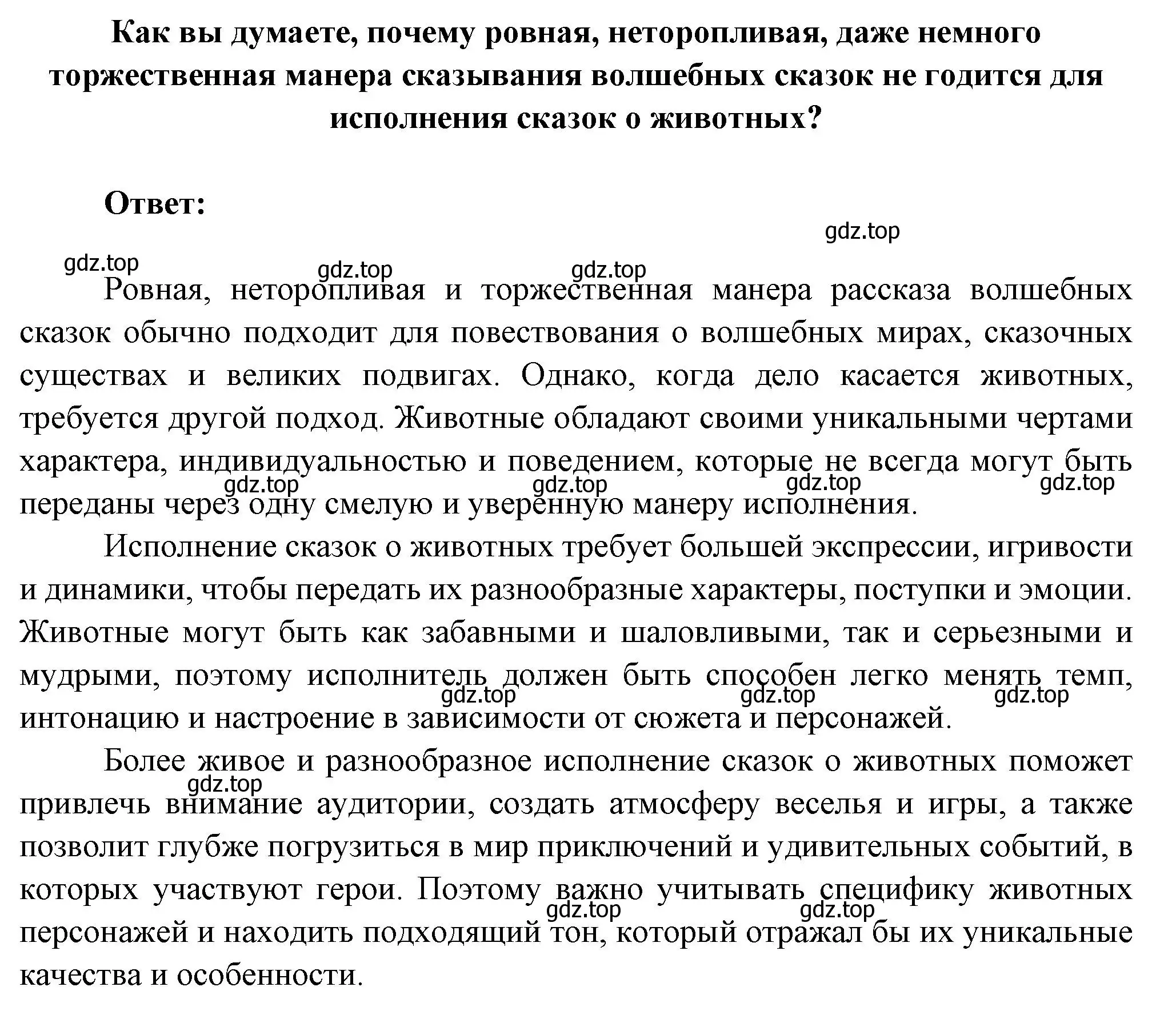 Решение номер 1 (страница 54) гдз по литературе 5 класс Коровина, Журавлев, учебник