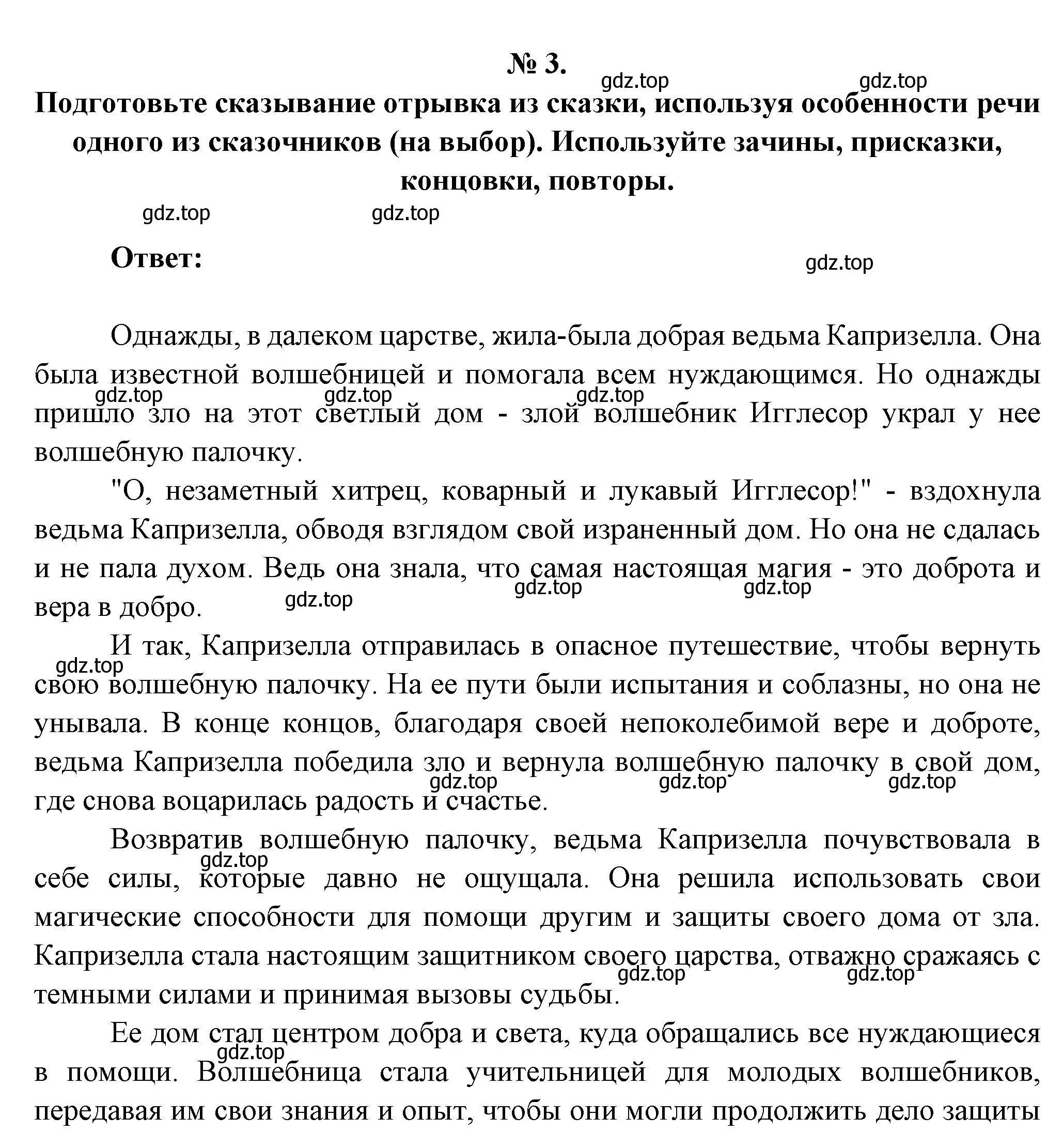 Решение номер 3 (страница 54) гдз по литературе 5 класс Коровина, Журавлев, учебник