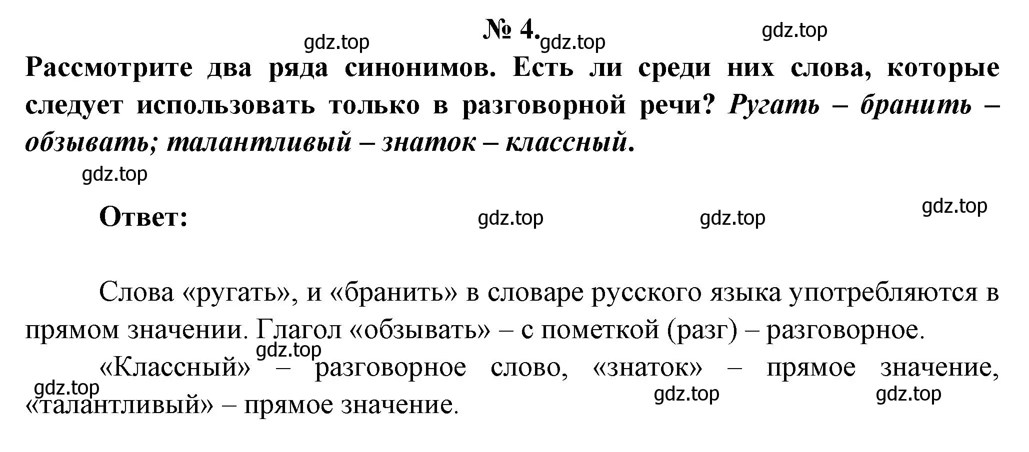 Решение номер 4 (страница 54) гдз по литературе 5 класс Коровина, Журавлев, учебник