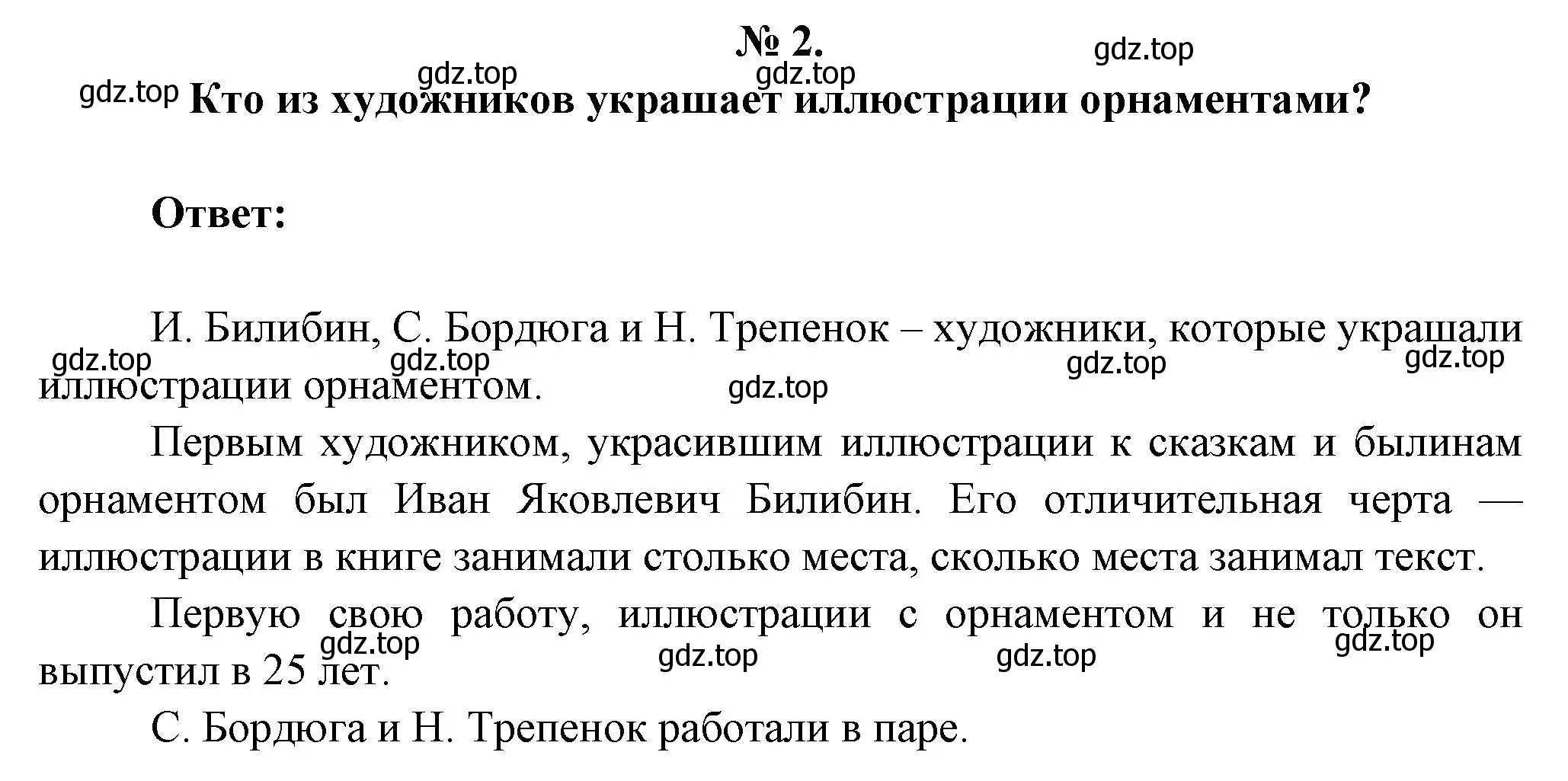 Решение номер 2 (страница 54) гдз по литературе 5 класс Коровина, Журавлев, учебник