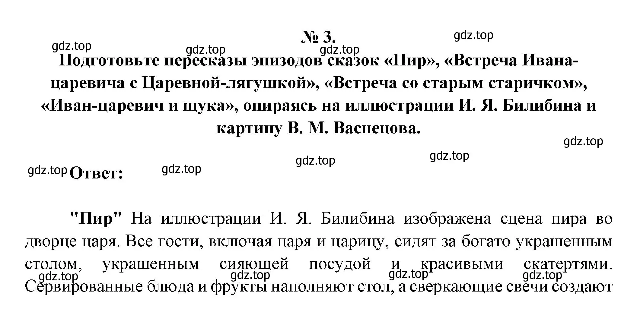 Решение номер 3 (страница 54) гдз по литературе 5 класс Коровина, Журавлев, учебник